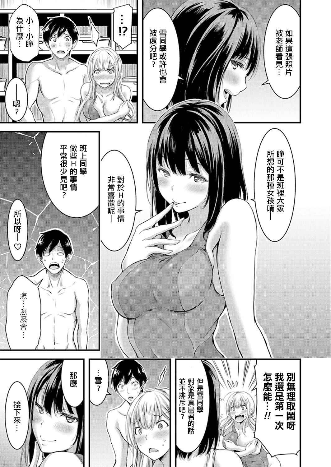 [Yamamoto Yammy] Seijun Bitch to Junjou Gal 1 ~Joshi Kouishitsu de Kakure 3P!~ (COMIC Grape Vol.50) [Chinese] [Thunder個人漢化]