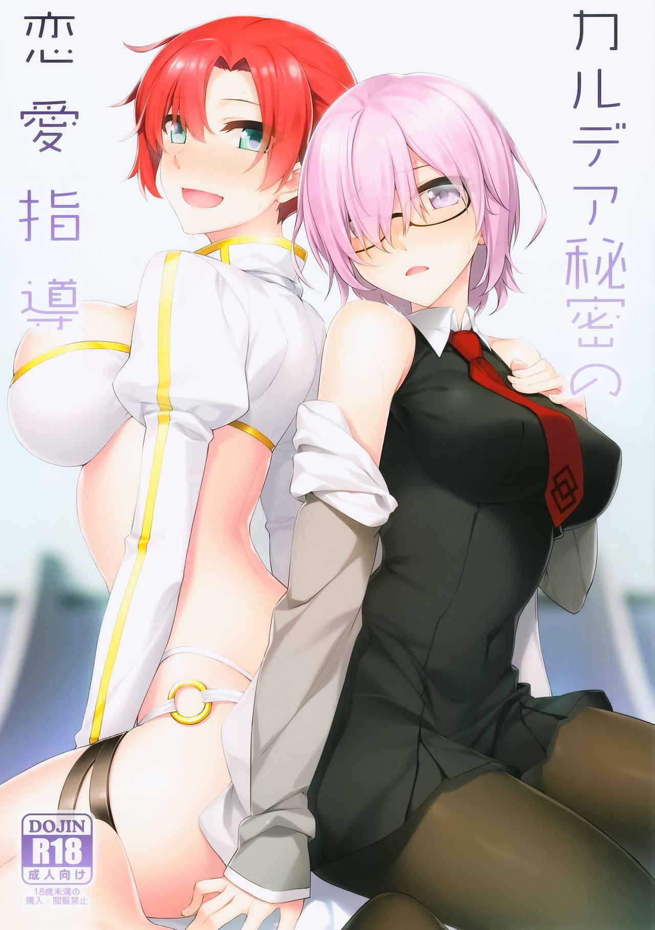 (C93) [S.S.L (Yanagi)] Chaldea Himitsu no Renai Shidou (Fate/Grand Order) [Chinese] [無邪気漢化組]