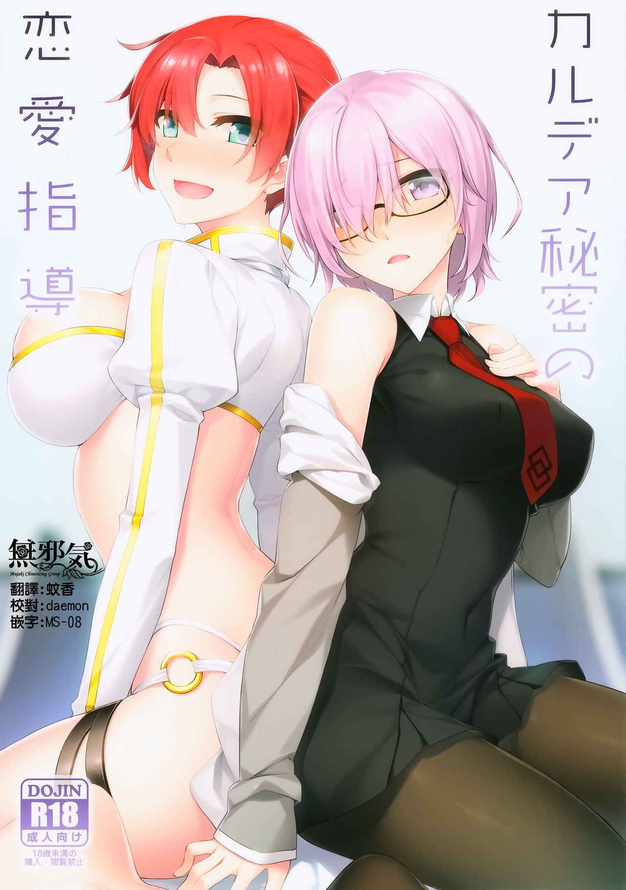 (C93) [S.S.L (Yanagi)] Chaldea Himitsu no Renai Shidou (Fate/Grand Order) [Chinese] [無邪気漢化組]