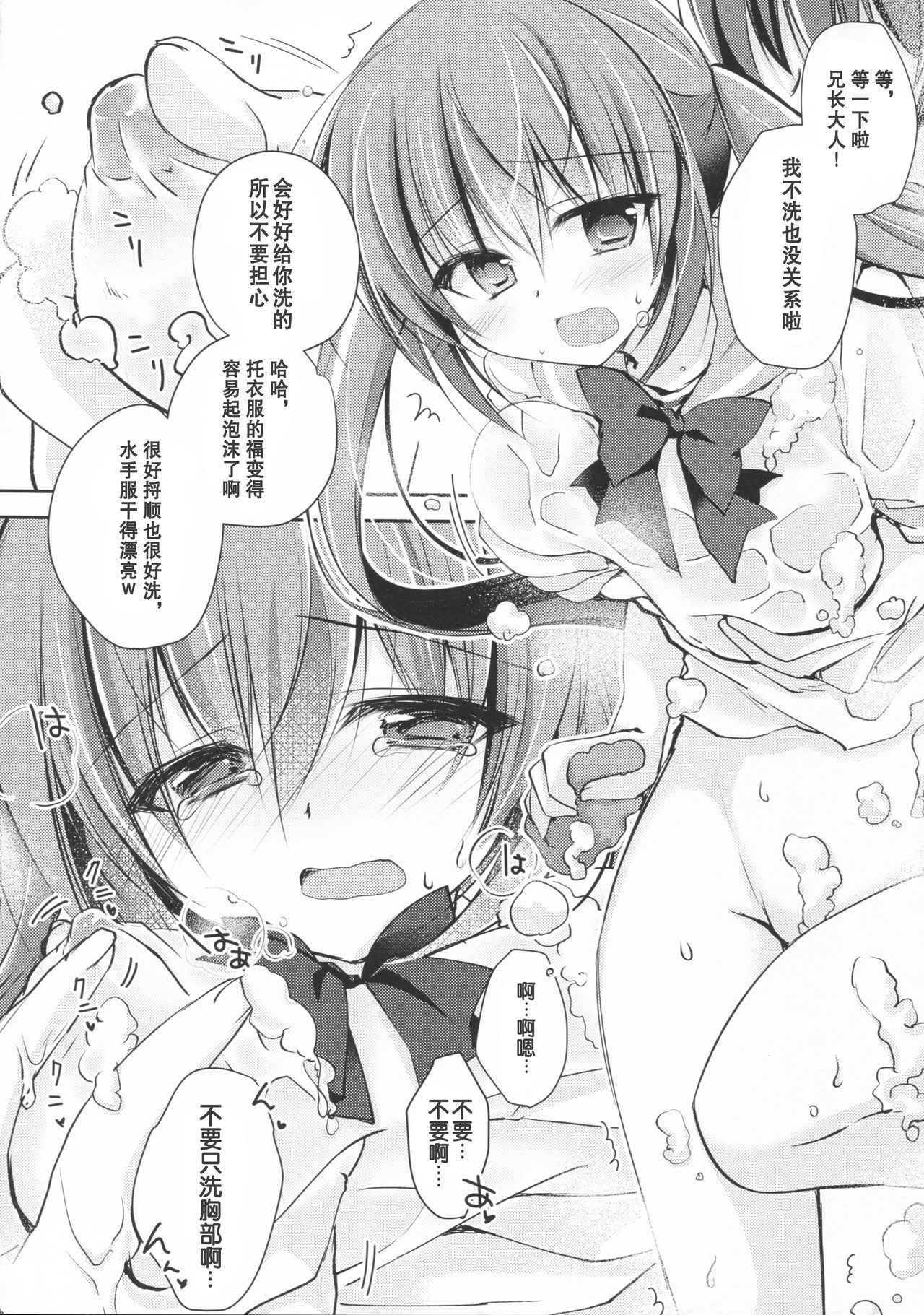 (C93) [NANACAN (Nanaka Mai)] Imouto Choukyou Nikki and more 3 [Chinese] [花火汉化组]