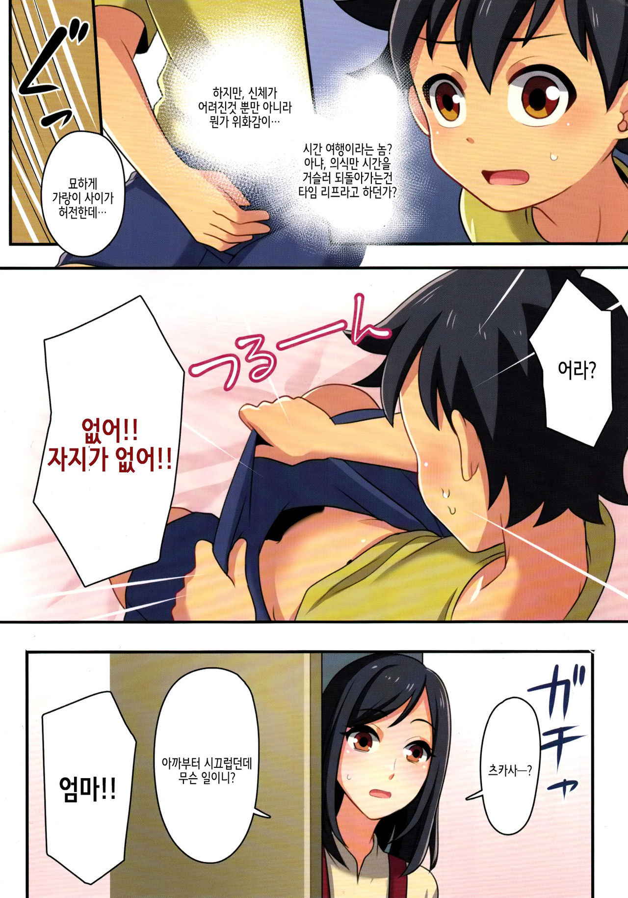 [TSF no F (meito)] Ore ga Osananajimi no Koibi ♀ ni Naru Nante Zettai Arienai 내가 소꿉친구의 연인♀이 되다니 절대 있을 수 없어 [Korean]