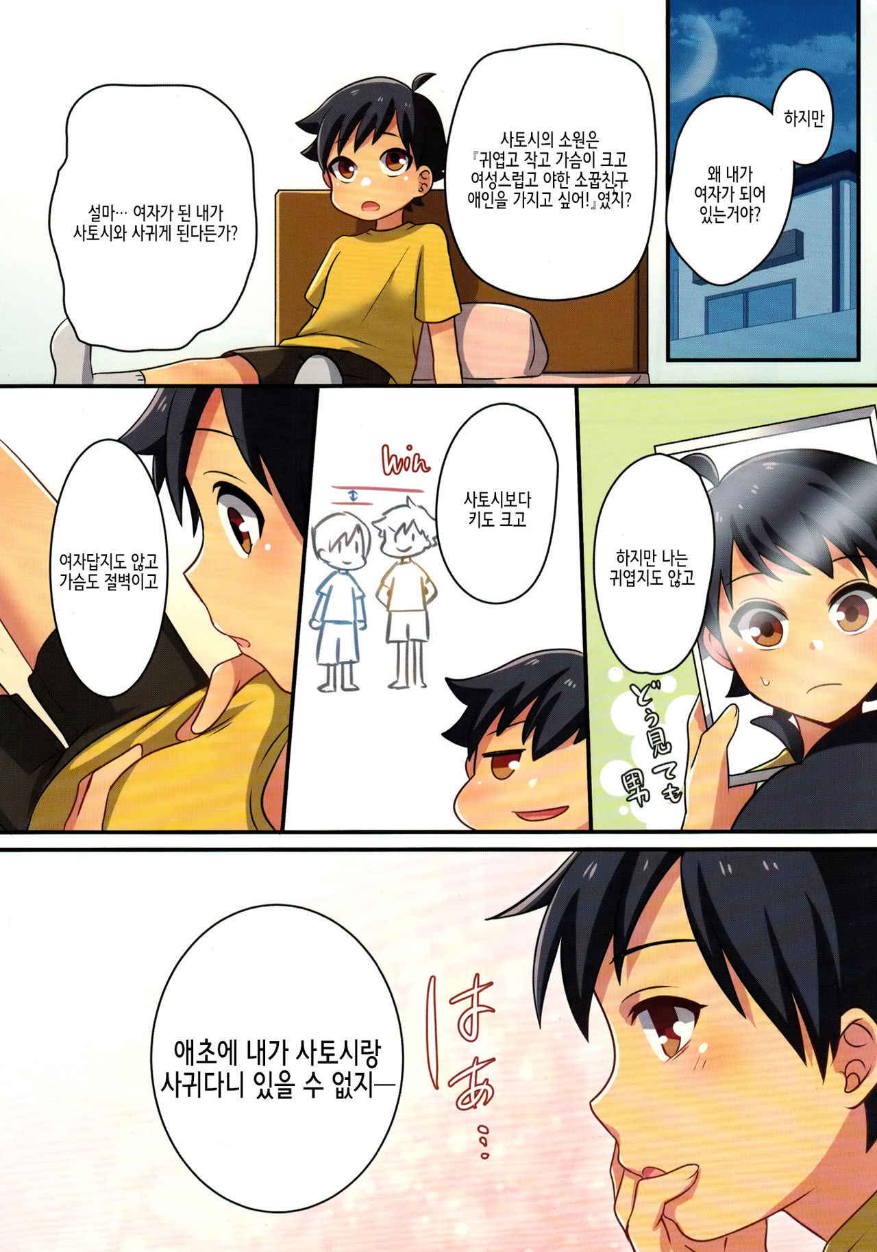 [TSF no F (meito)] Ore ga Osananajimi no Koibi ♀ ni Naru Nante Zettai Arienai 내가 소꿉친구의 연인♀이 되다니 절대 있을 수 없어 [Korean]