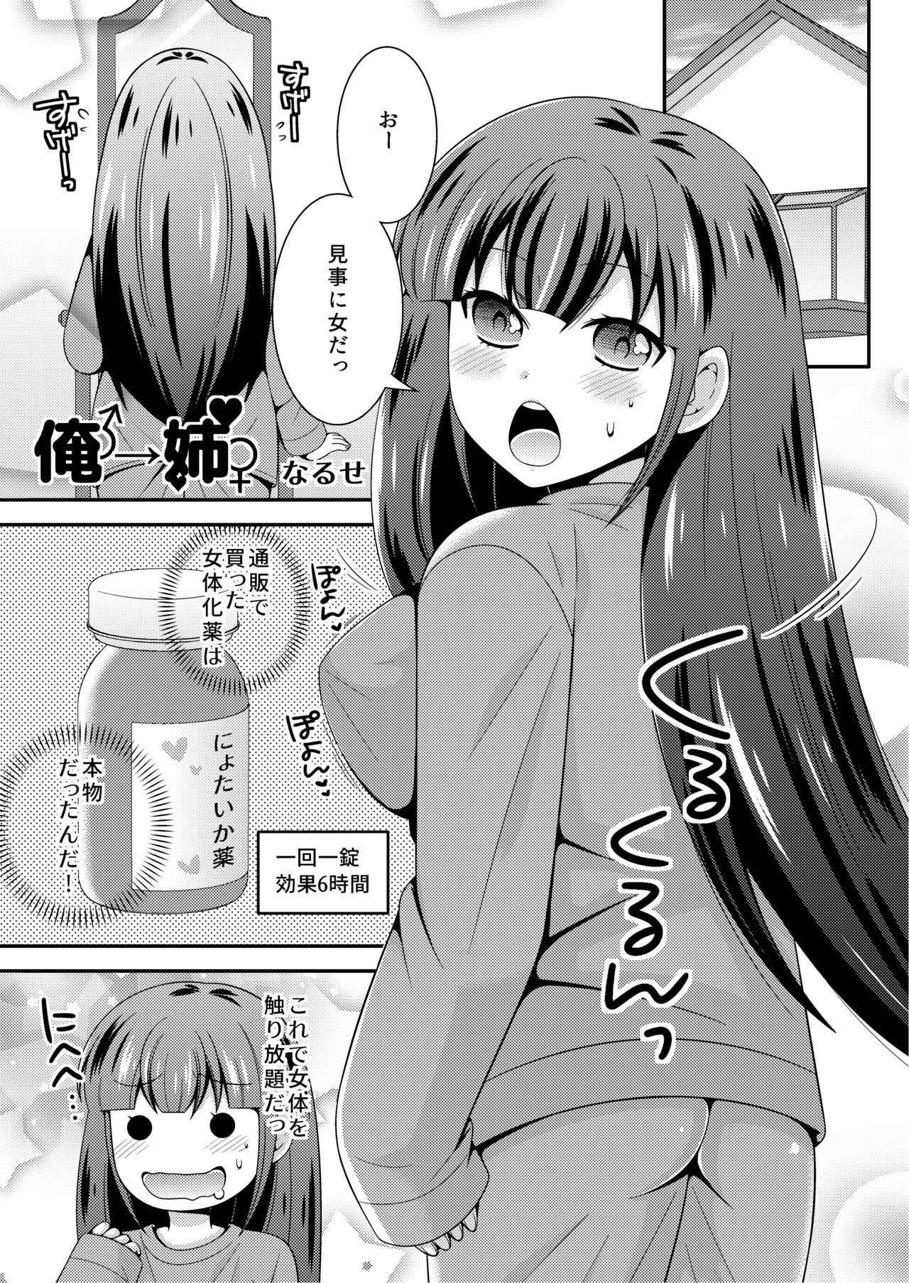 俺が女でお前とエッチ！？女体化アンソロジー