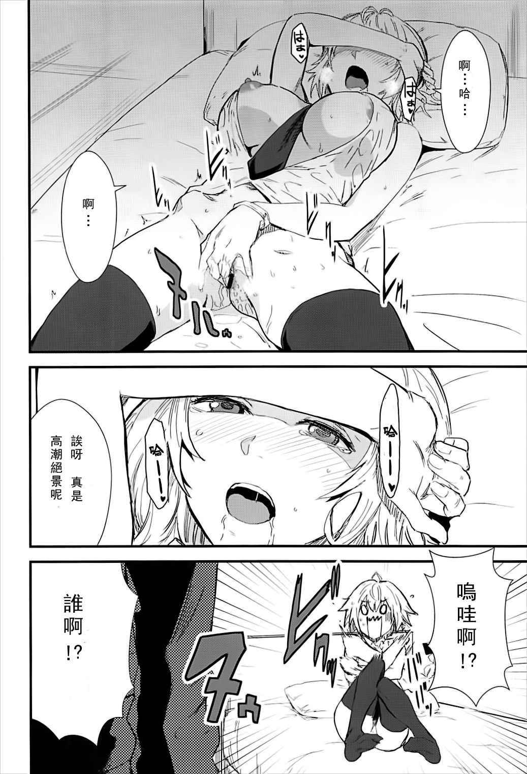 (C93) [Manga Super (Nekoi Mie)] PINK MENTALISM (Fate/Apocrypha) [Chinese] [茉莉安汉化]