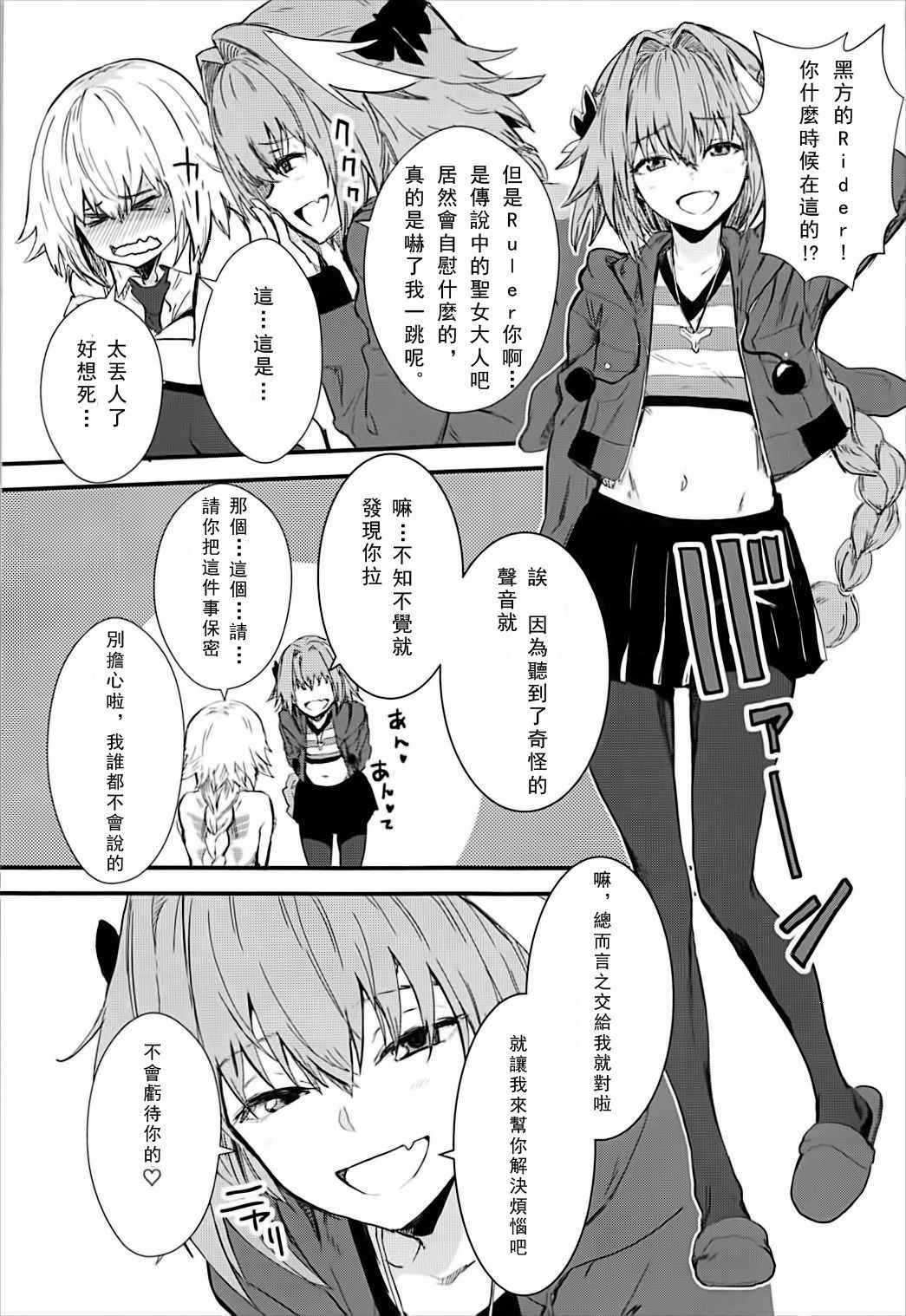 (C93) [Manga Super (Nekoi Mie)] PINK MENTALISM (Fate/Apocrypha) [Chinese] [茉莉安汉化]