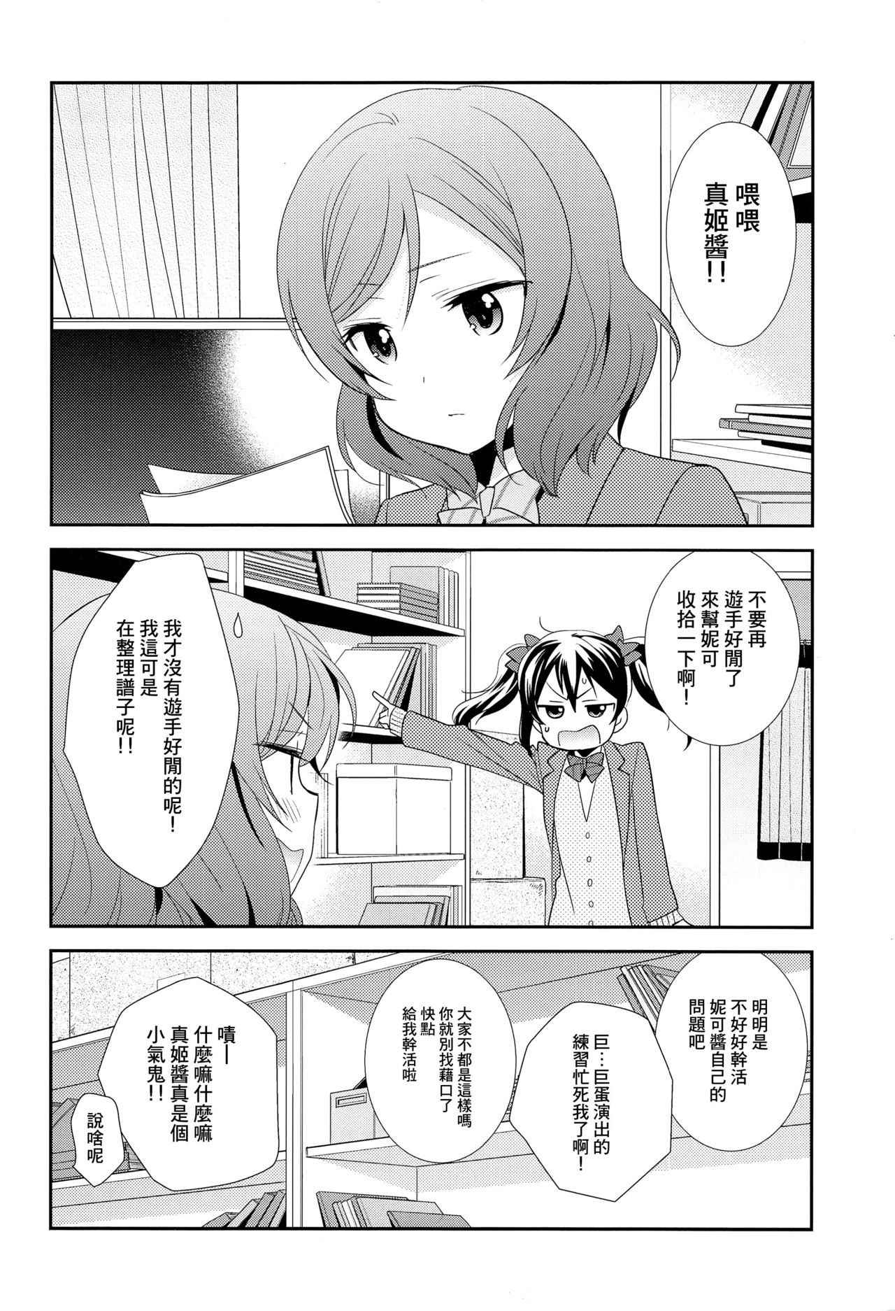 (Bokura no Love Live! 15) [Sweet Pea (Ooshima Tomo)] Bokura no Te ni wa Ai Shika nai. (Love Live!) [Chinese] [CE家族社]