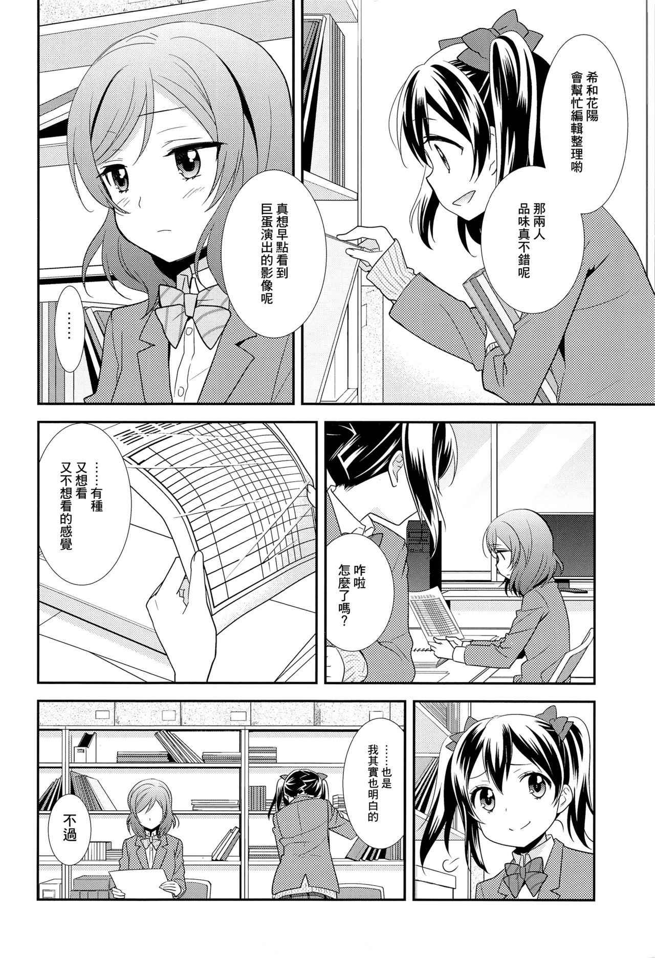 (Bokura no Love Live! 15) [Sweet Pea (Ooshima Tomo)] Bokura no Te ni wa Ai Shika nai. (Love Live!) [Chinese] [CE家族社]