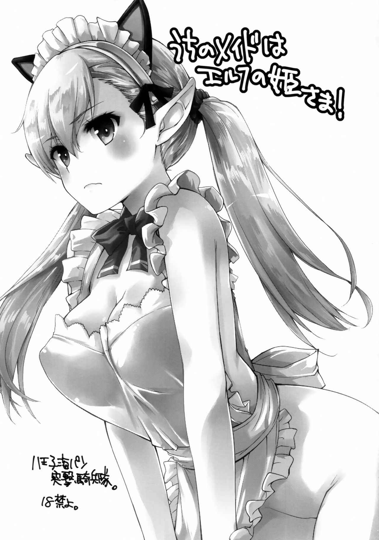 (COMITIA120) [Hachiouji Kaipan Totsugeki Kiheitai (Makita Yoshiharu)] Uchi no Maid wa Elf no Hime-sama!