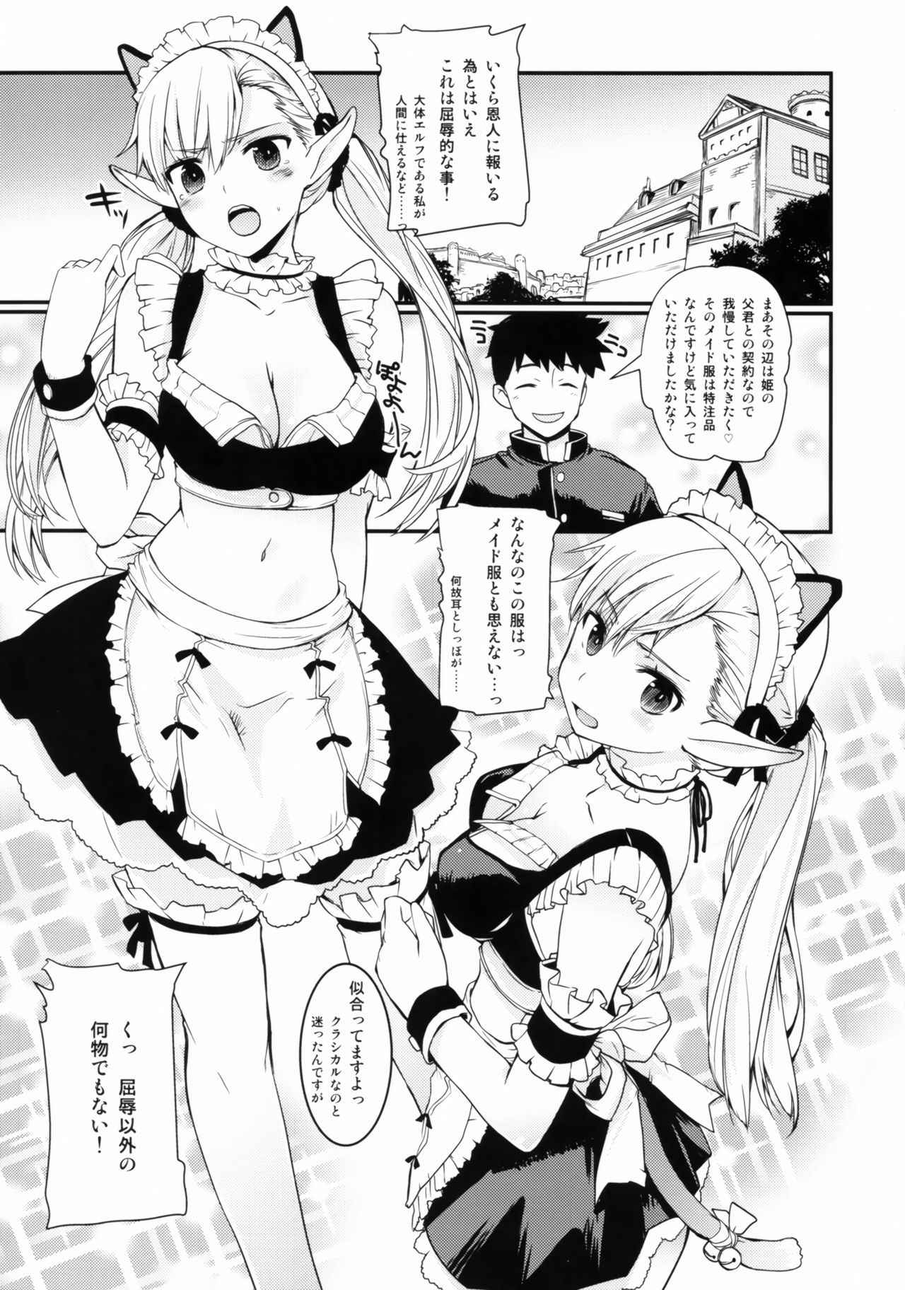 (COMITIA120) [Hachiouji Kaipan Totsugeki Kiheitai (Makita Yoshiharu)] Uchi no Maid wa Elf no Hime-sama!