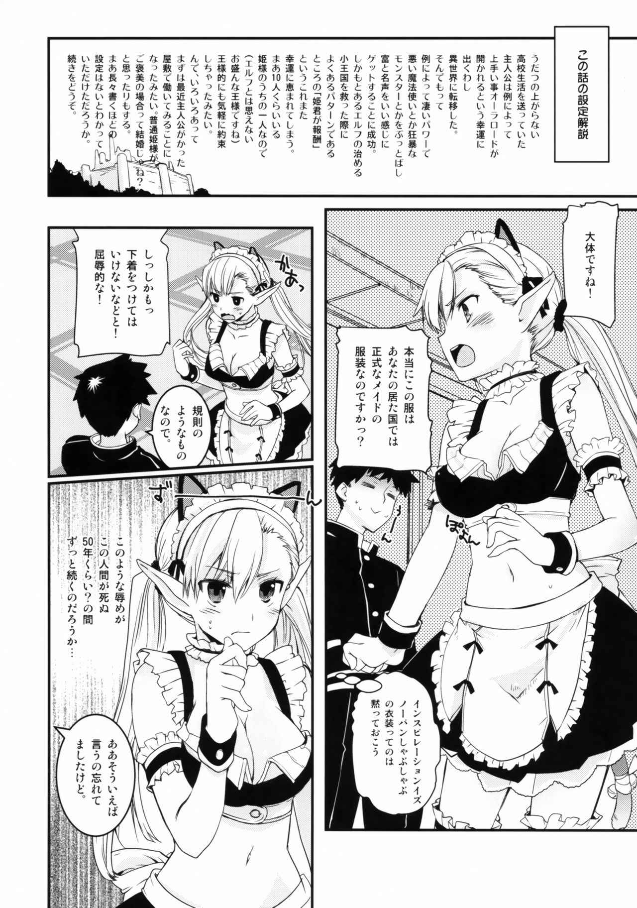 (COMITIA120) [Hachiouji Kaipan Totsugeki Kiheitai (Makita Yoshiharu)] Uchi no Maid wa Elf no Hime-sama!