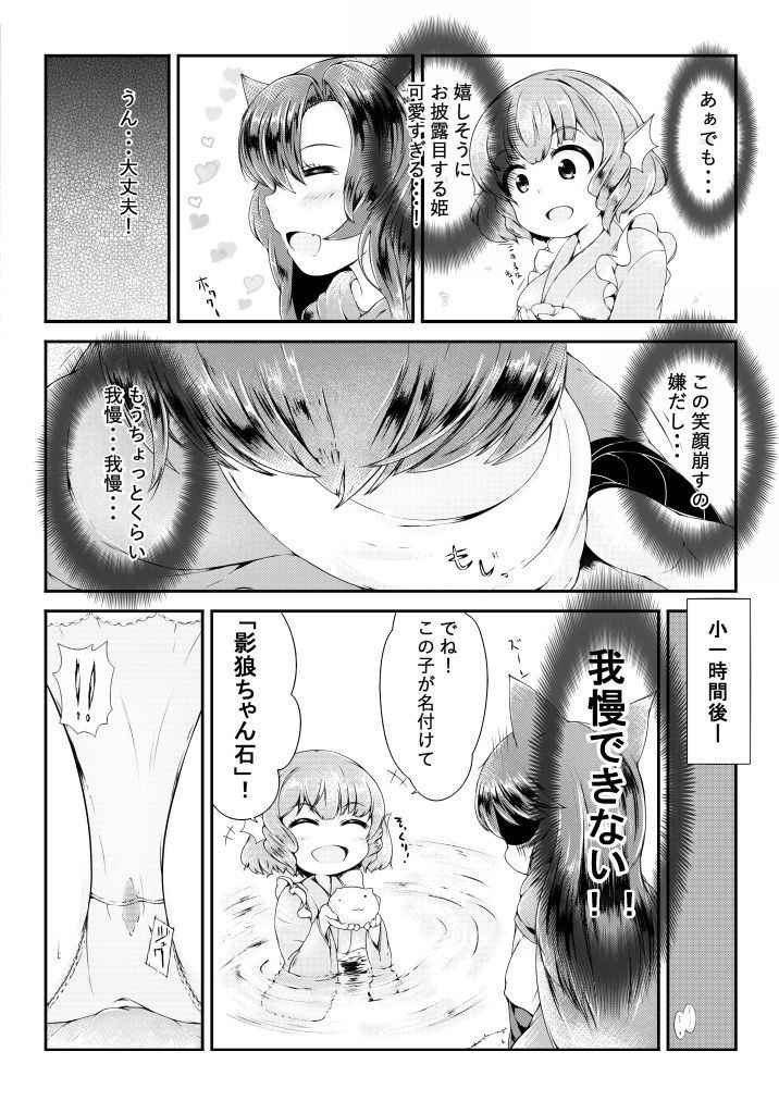 [Mepikari] 霧の湖の水位がほんの少し増えるお話 (Touhou Project)