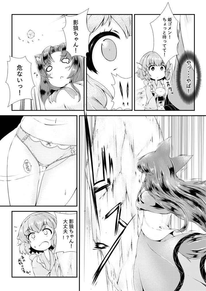 [Mepikari] 霧の湖の水位がほんの少し増えるお話 (Touhou Project)