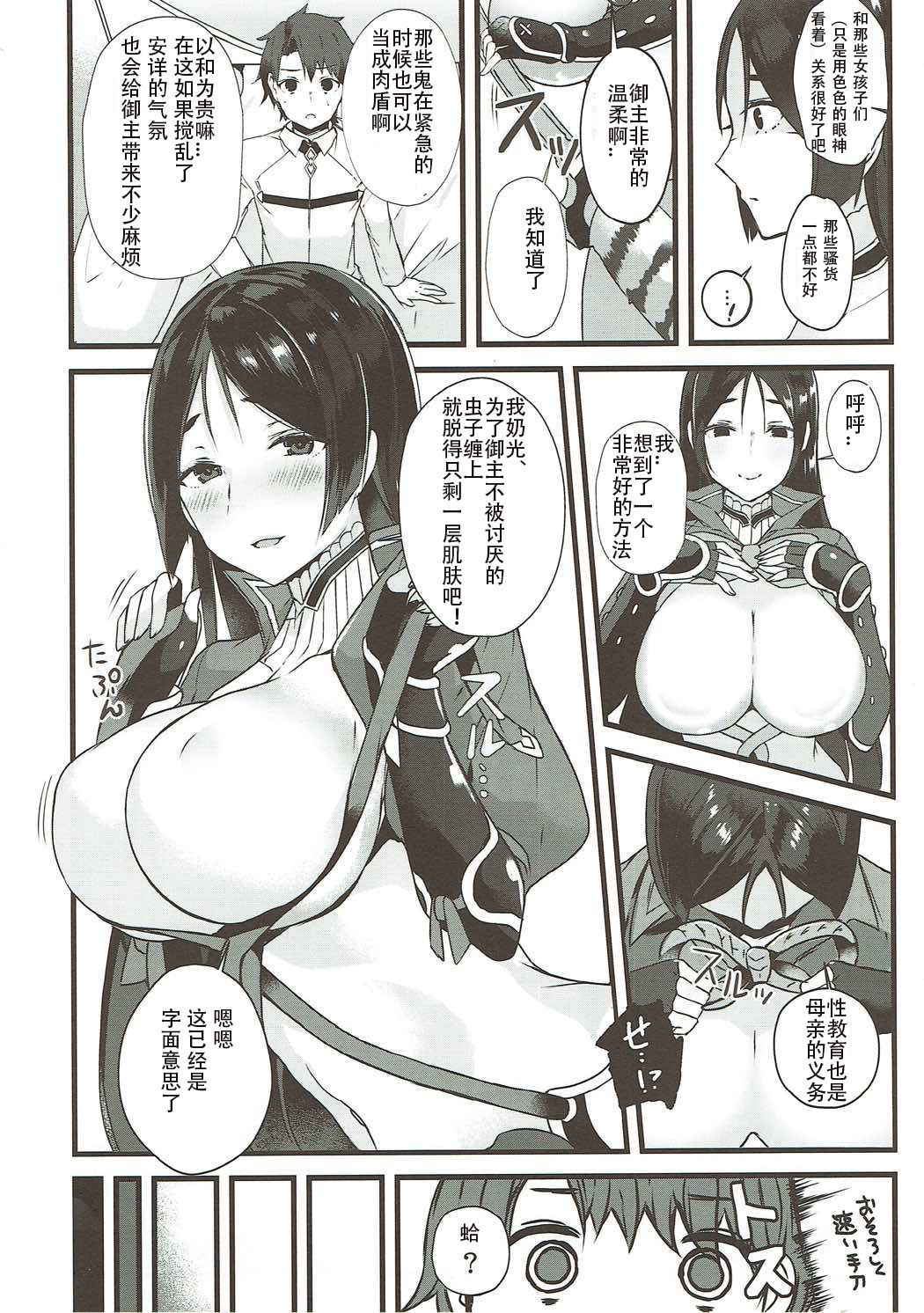 (C92) [Cobrano (Tetubuta)] Raikou Mama to Issho (Fate/Grand Order) [Chinese] [花火汉化组]