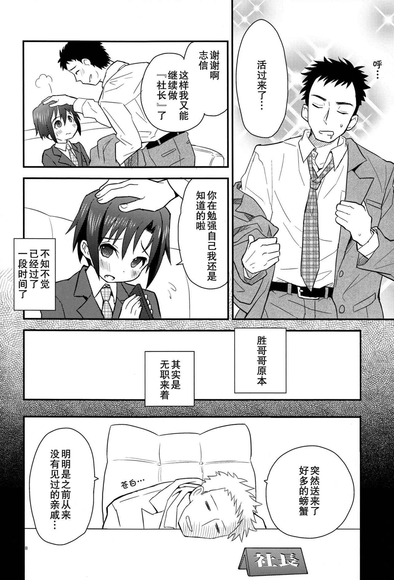 (Shota Scratch 18) [88scones (Sakaki Tsui)] Houkago Hisho Note | 放课后秘书笔记 [Chinese] [雄甾烷双人汉化]