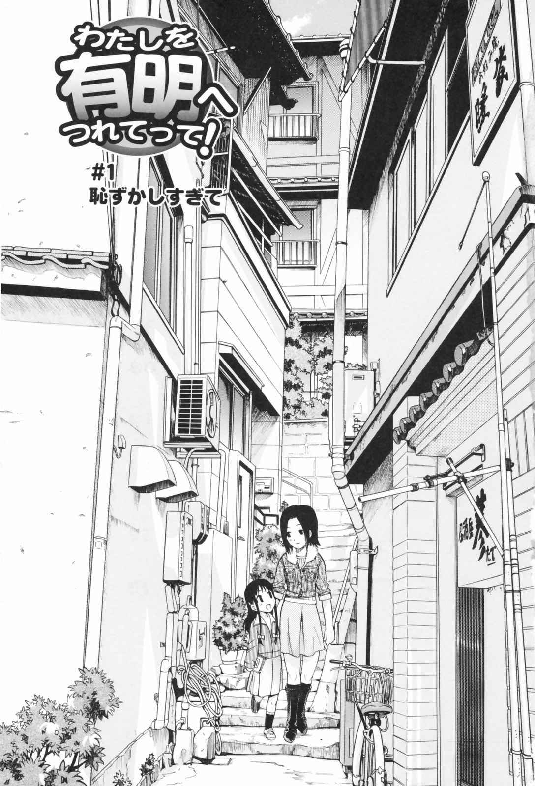 [Kamirenjaku Sanpei] Watashi o Ariake e Tsuretette! - Take me to Ariake! Ch. 1-4 [Chinese] [伍拾漢化]