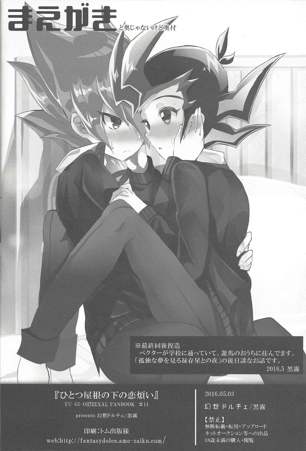 [Gensō doruche (Kokumu)] Hitotsuyanenoshita no koiwazurai (Yu-Gi-Oh! Zexal)