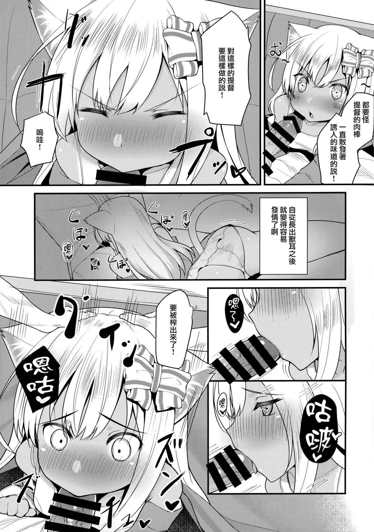 (C93) [OneForAll (Go-1)] Kemomimi Ro-chan to okota de danke. (Kantai Collection -KanColle-) [Chinese] [山樱汉化]