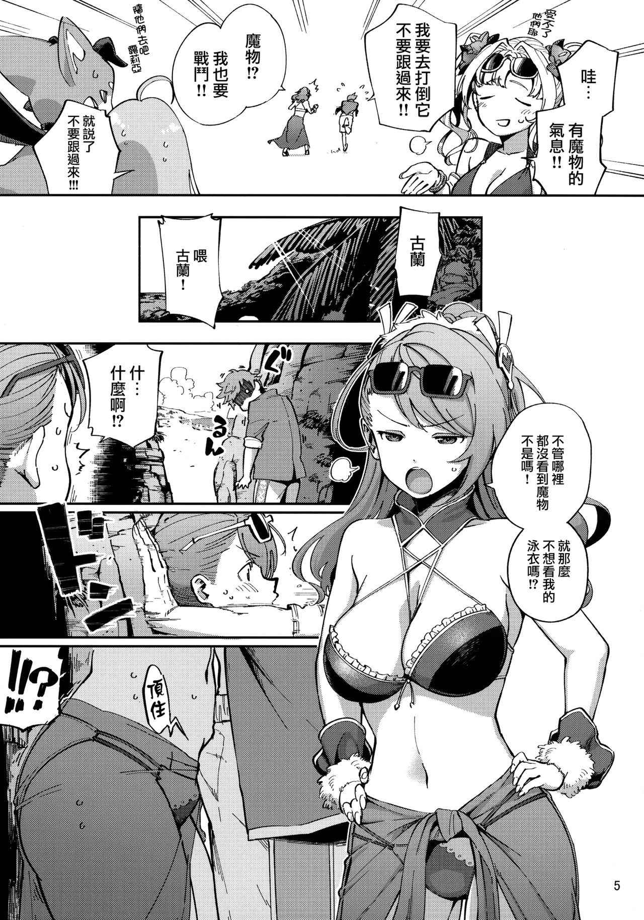 (CT31) [Haraheridou (Herio)] Bea ga Mizugi ni Kigaetara (Granblue Fantasy) [Chinese] [無邪気漢化組]