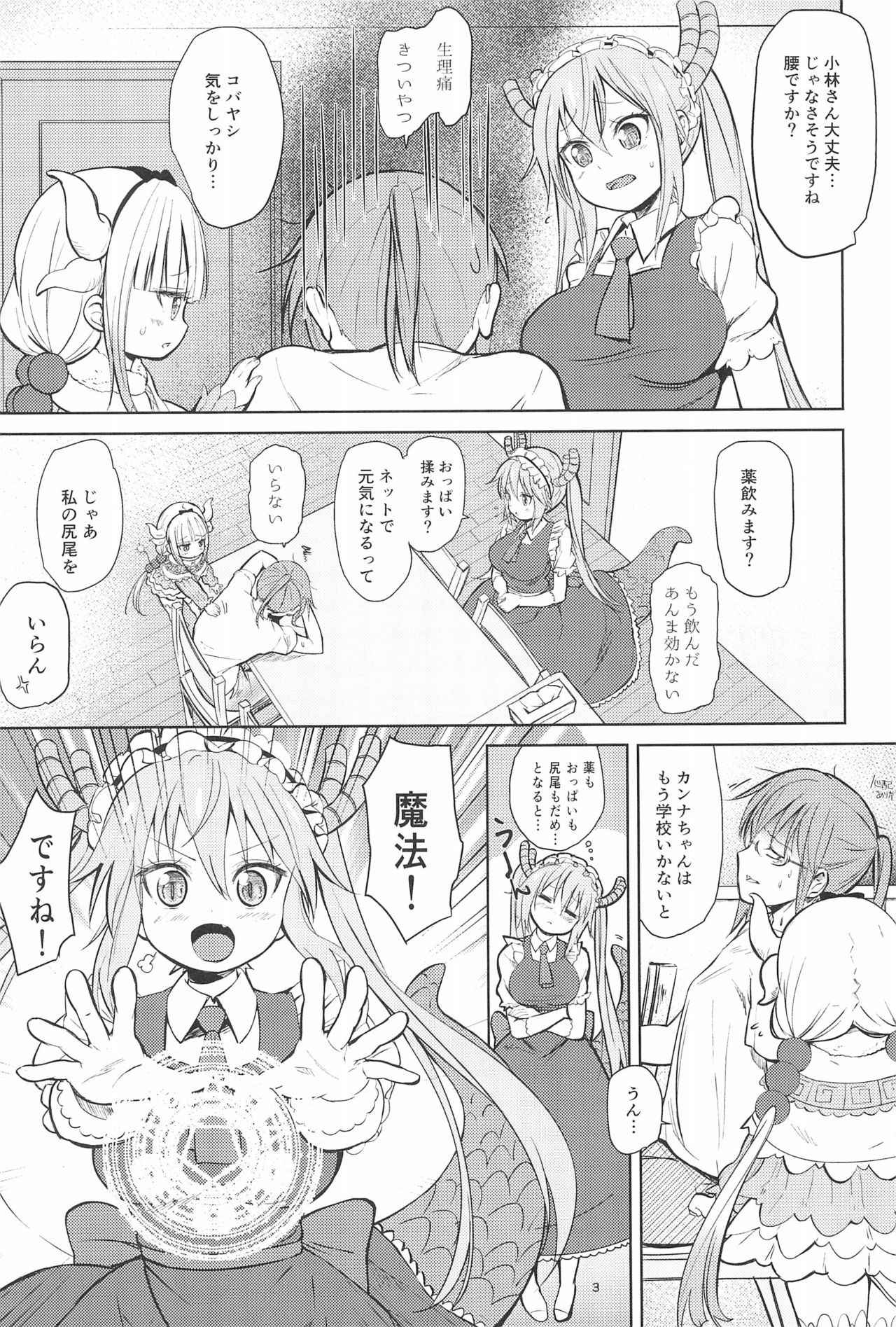 (C93) [Bizenshiki Rorop (Bizen)] Kobayashi-san-chin〇 no Maid Dragon (Kobayashi-san-chi no Maid Dragon)