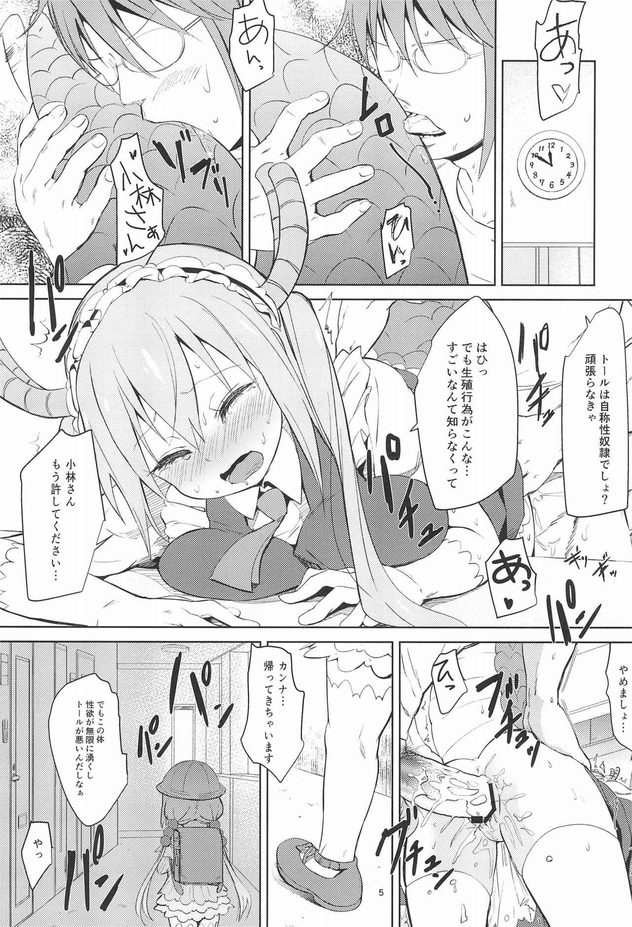 (C93) [Bizenshiki Rorop (Bizen)] Kobayashi-san-chin〇 no Maid Dragon (Kobayashi-san-chi no Maid Dragon)