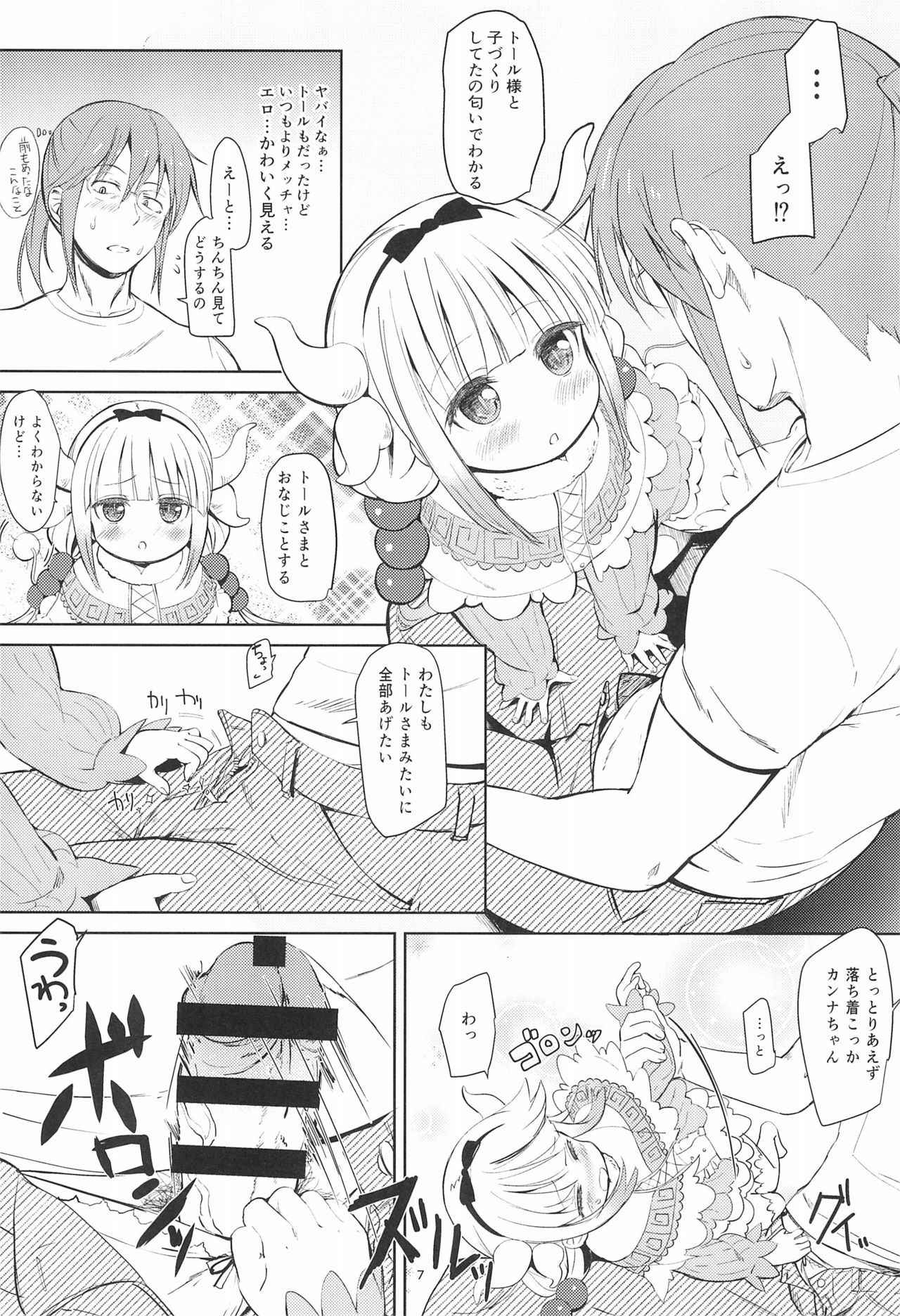 (C93) [Bizenshiki Rorop (Bizen)] Kobayashi-san-chin〇 no Maid Dragon (Kobayashi-san-chi no Maid Dragon)