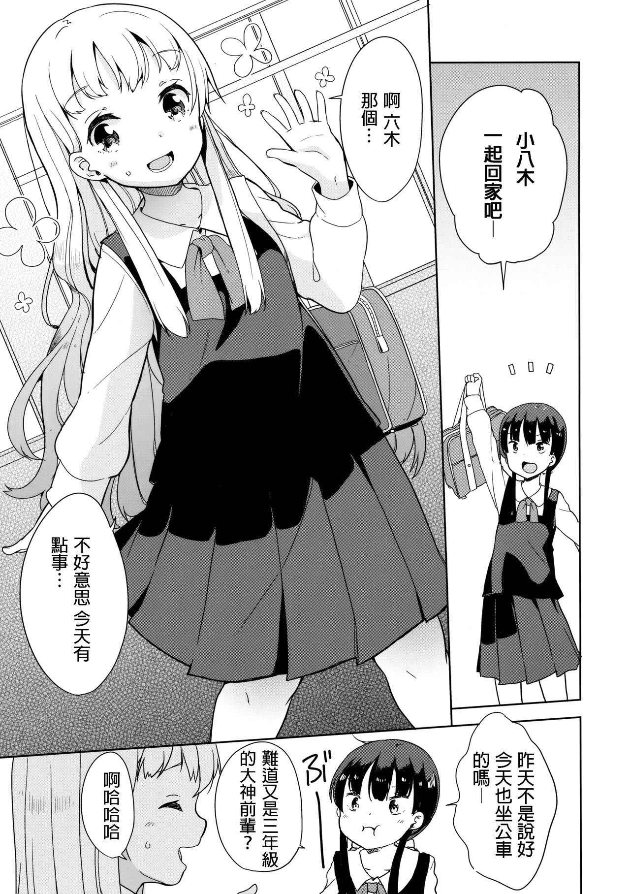 (C93) [Fuyunonchi (Fuyuno Mikan)] Koyagi-san to Ookami-kun [Chinese] [沒有漢化]