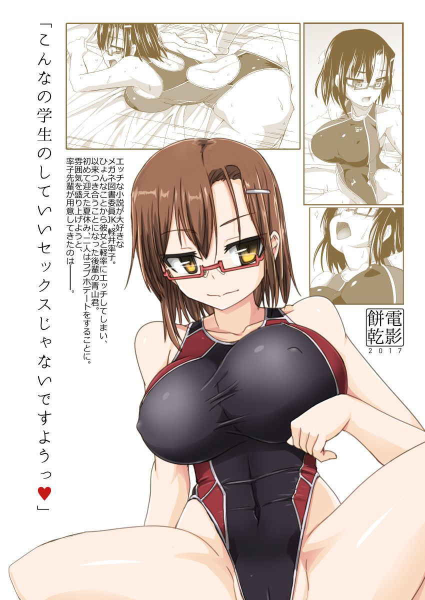 [Visual Biscuits (Tokihama Jiro)] Keisotsu Megane to Mizugi de Ecchi [Digital]