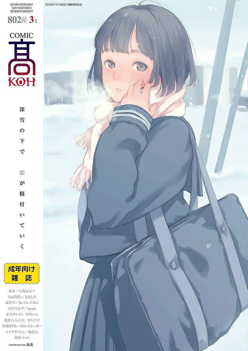 COMIC Koh 2018-03 [Digital]