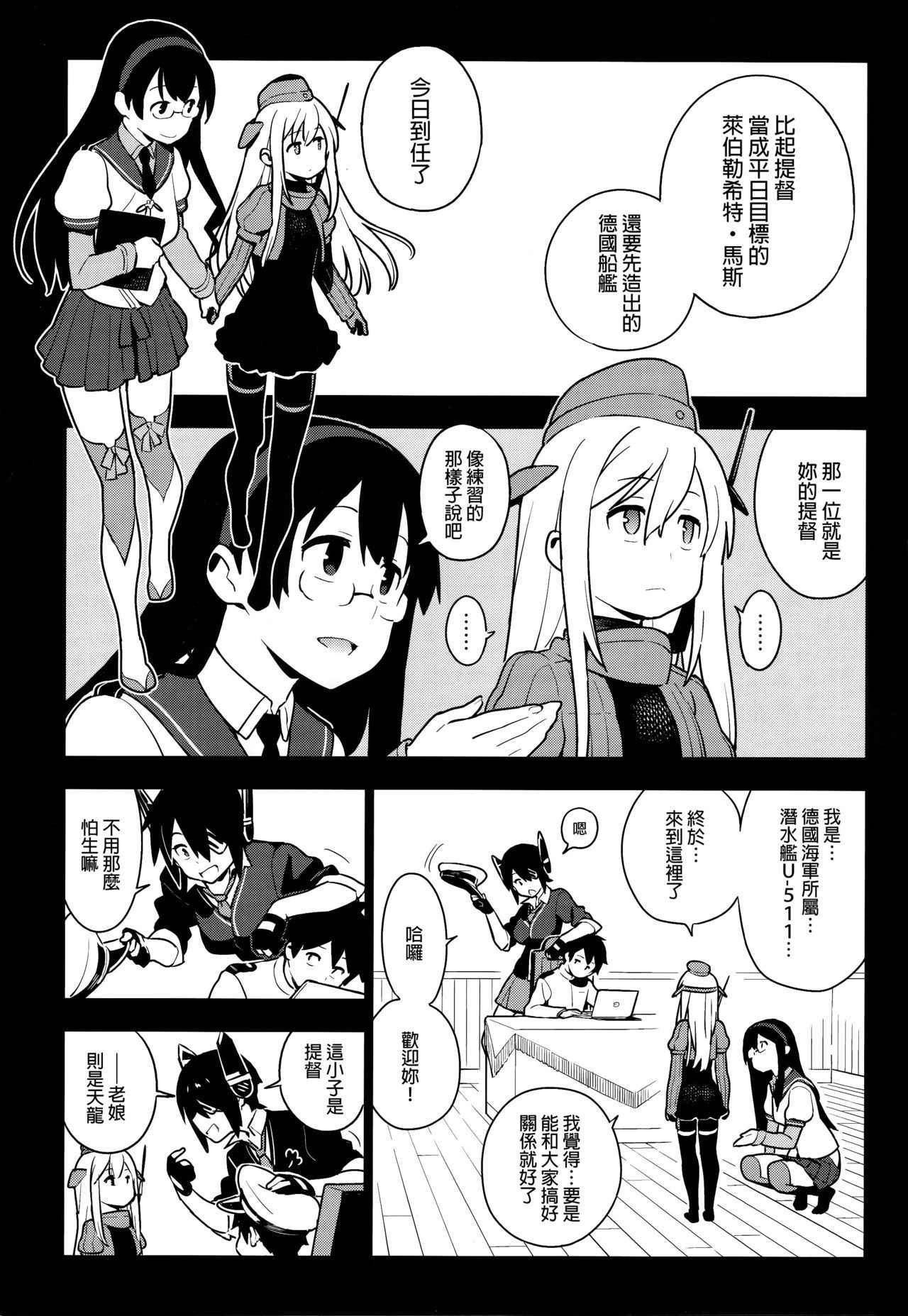 (C93) [enuma elish (Yukimi)] ALTER:PASSIVE SKILL2 (Kantai Collection -KanColle-) [Chinese] [final個人漢化]