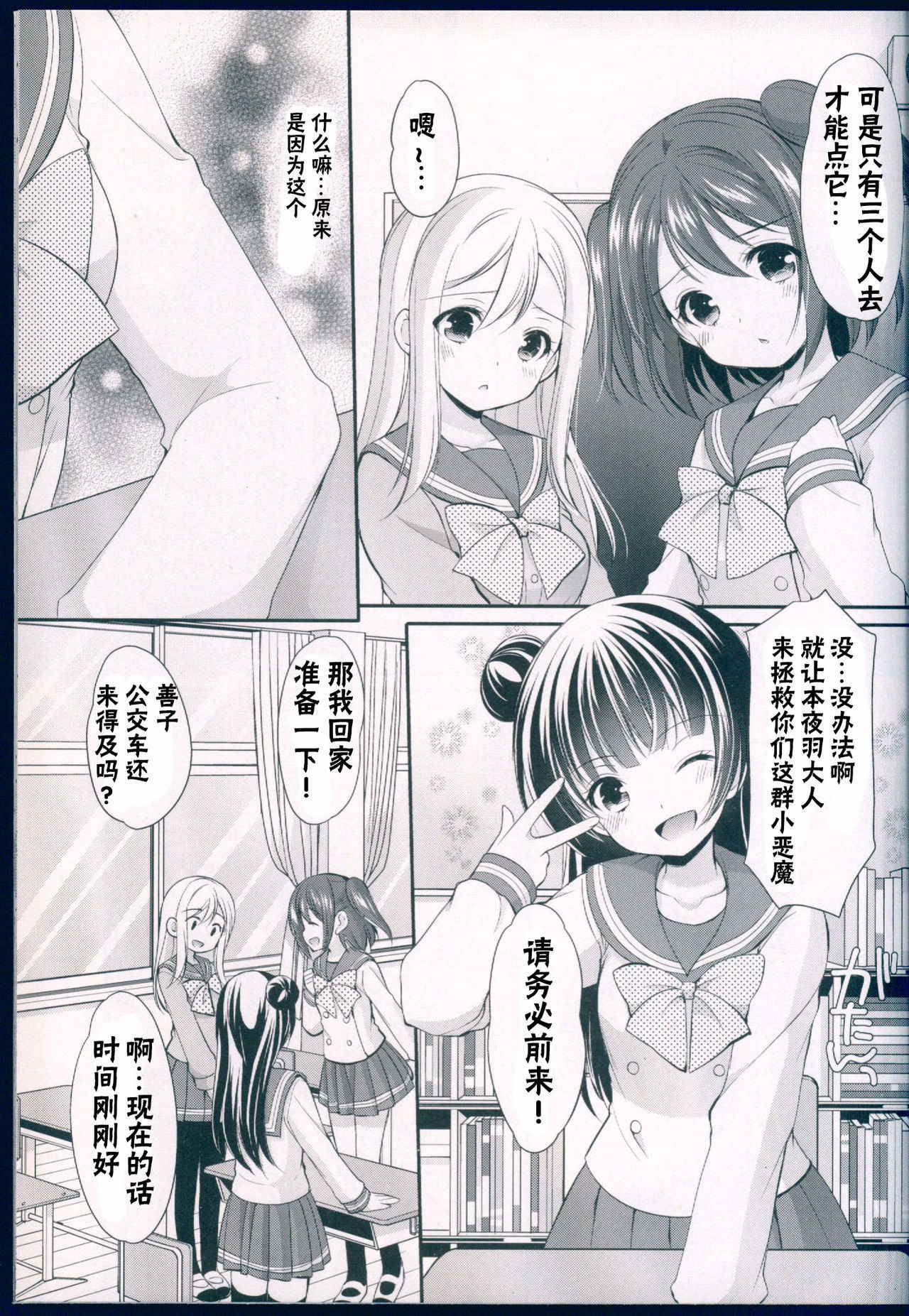 (C91) [Imomuya Honpo - Singleton, Sweet Pea (Azuma Yuki, Ooshima Tomo)] Datenshi Kouryaku Manual (Love Live! Sunshine!!) [Chinese] [寂月汉化组]