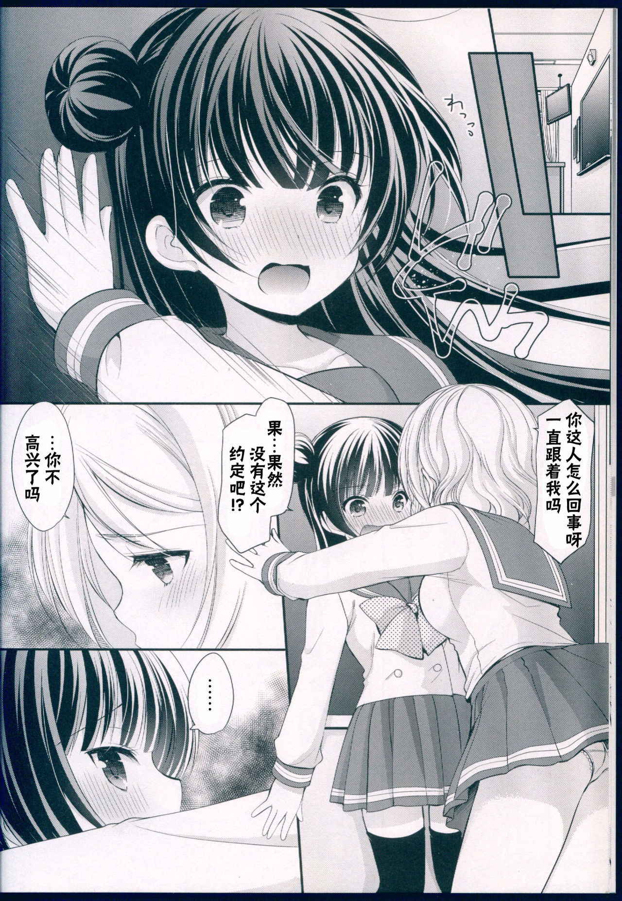 (C91) [Imomuya Honpo - Singleton, Sweet Pea (Azuma Yuki, Ooshima Tomo)] Datenshi Kouryaku Manual (Love Live! Sunshine!!) [Chinese] [寂月汉化组]