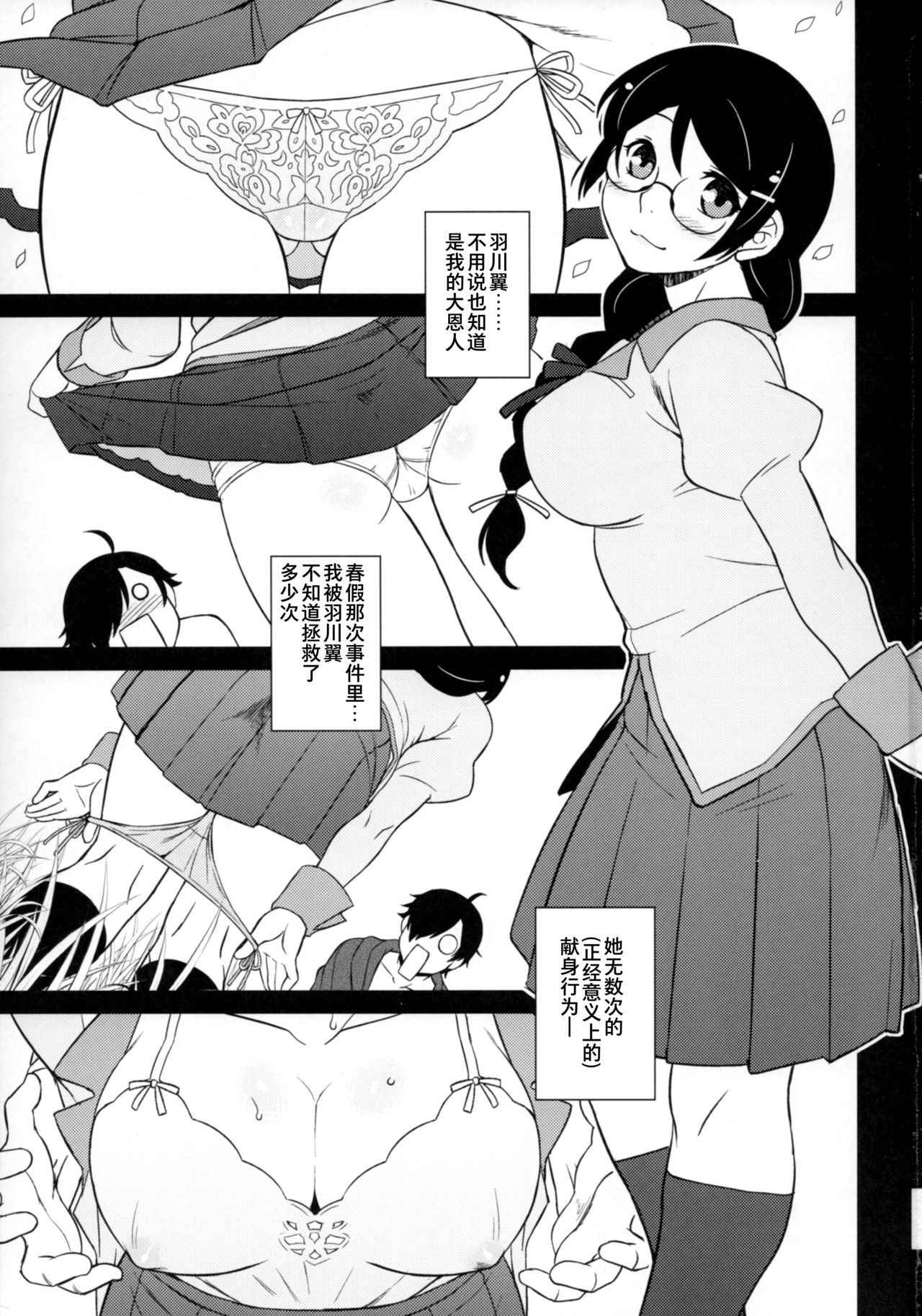 (C93) [Osiris (Oshiuri)] Hanekawa-san wa Okoranai (Bakemonogatari) [Chinese] [夏月兔个人汉化]