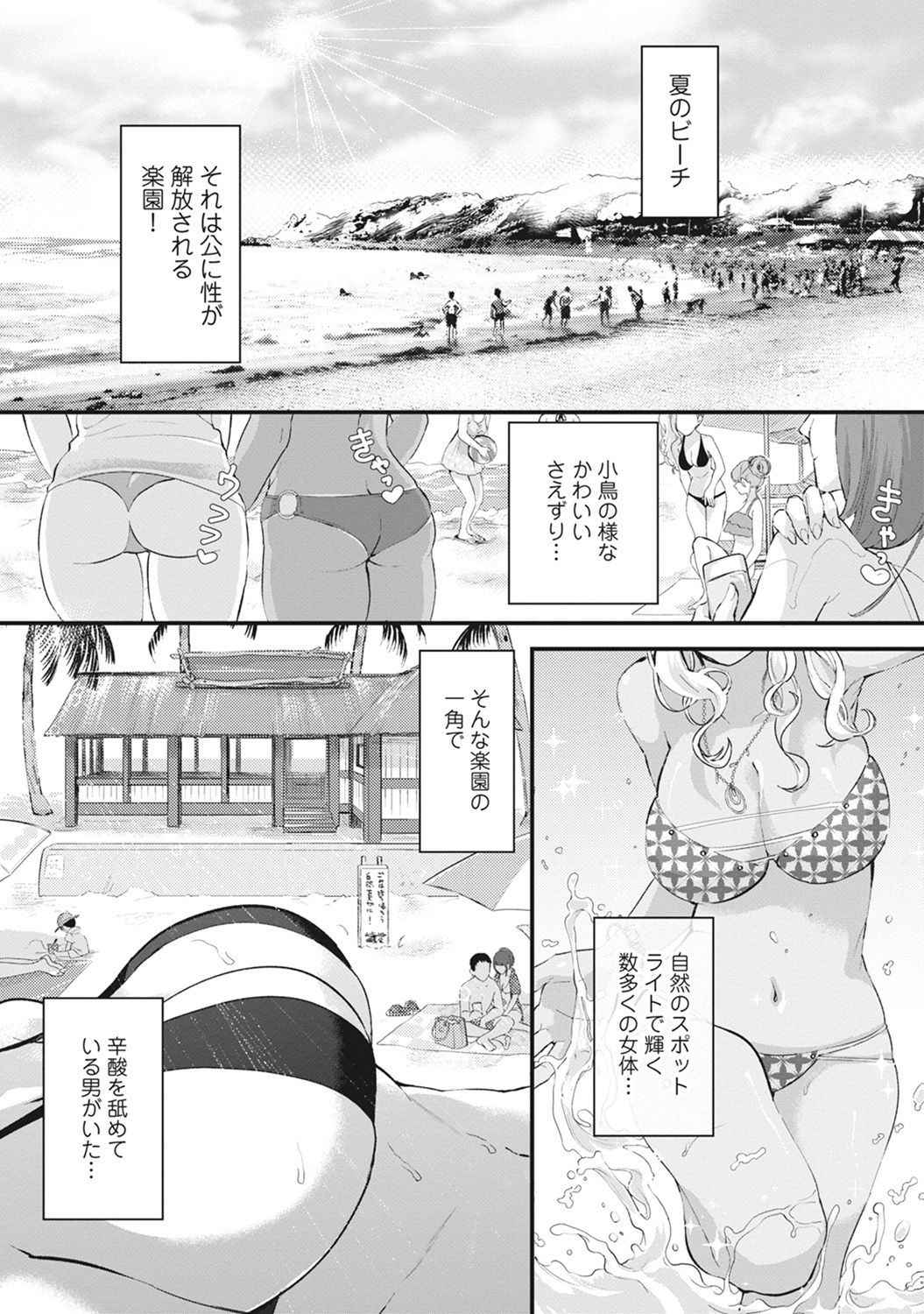 [Omecho] Umi no Ie de Harem Beit! Gal & Shojo to Beach de Ecchi Ch. 1-3