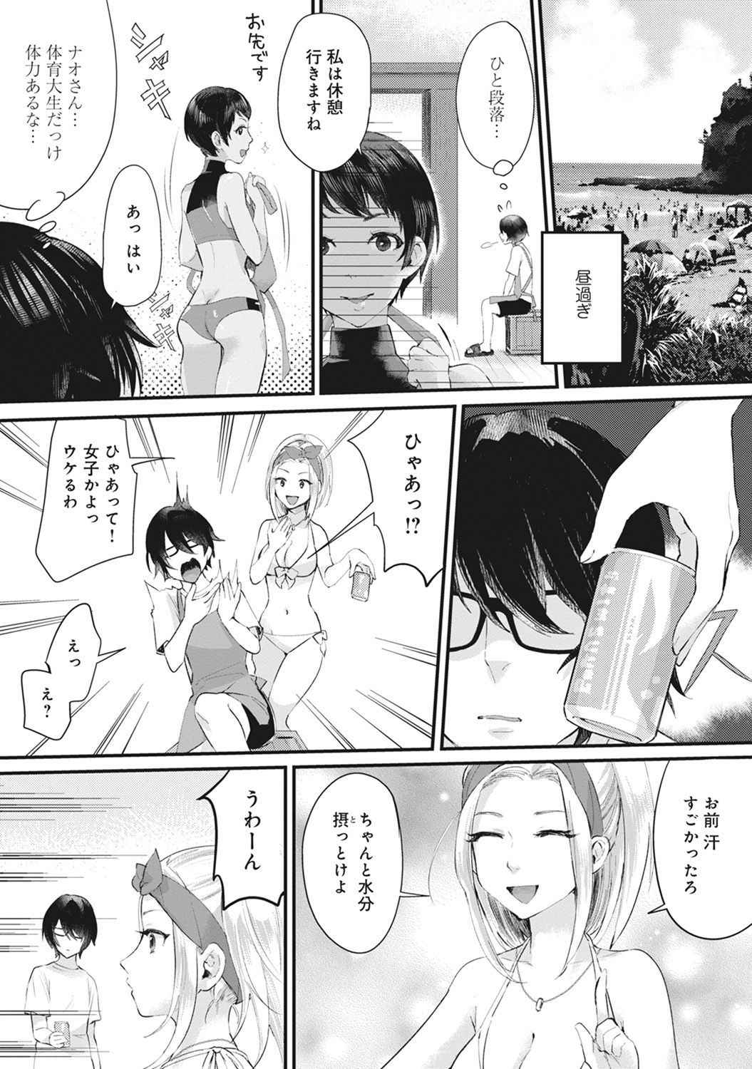 [Omecho] Umi no Ie de Harem Beit! Gal & Shojo to Beach de Ecchi Ch. 1-3