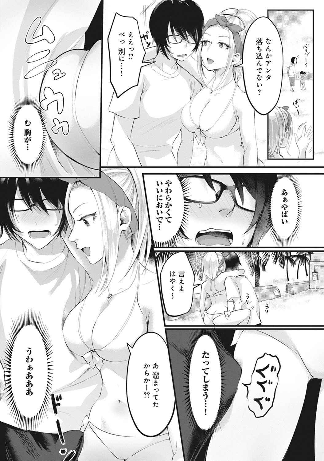 [Omecho] Umi no Ie de Harem Beit! Gal & Shojo to Beach de Ecchi Ch. 1-3