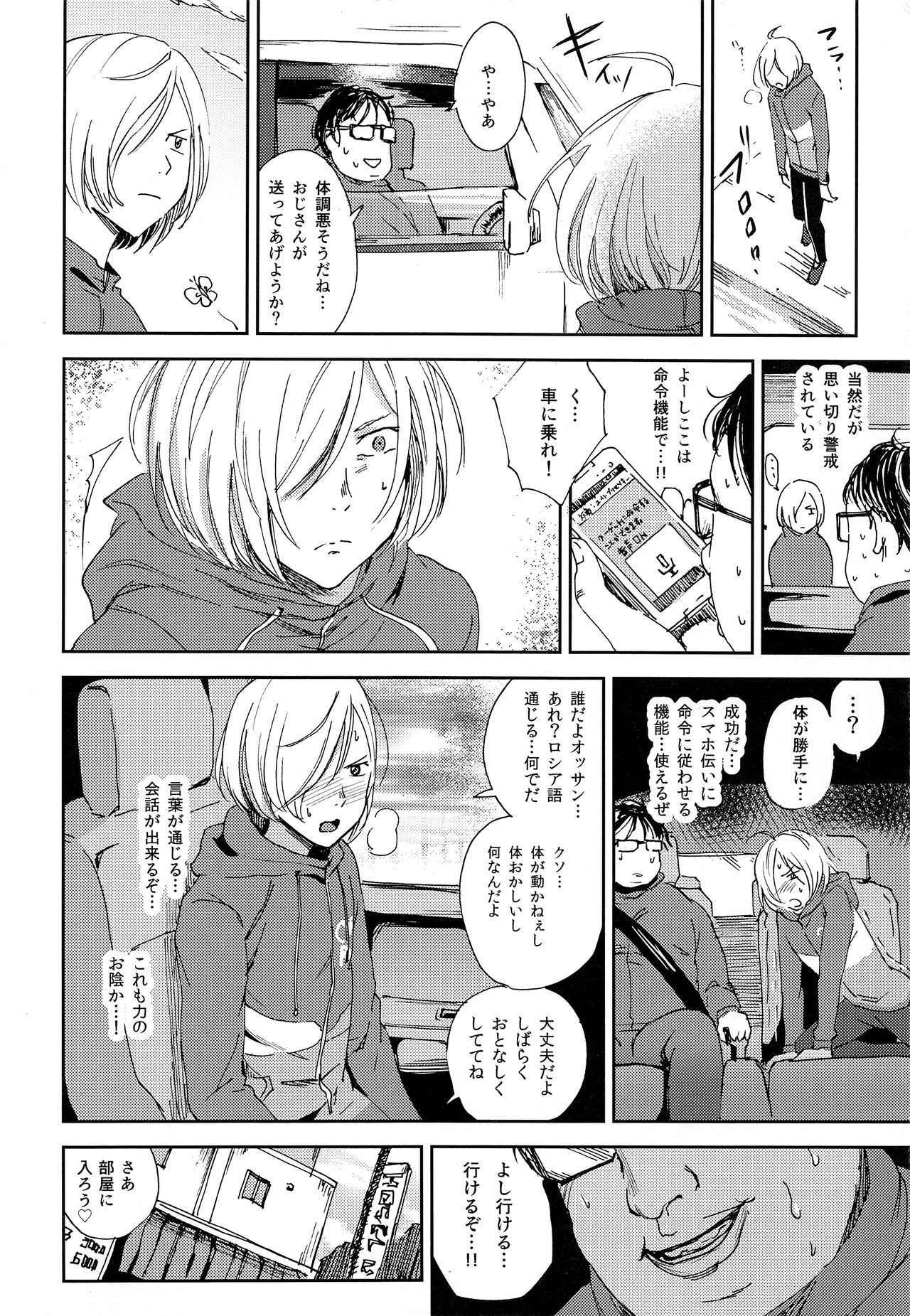 (C91) [http (na)] Jiai Fukaki Shounen to Jiai no Kohitsuji to Rakuen heno Kaihou (Yuri on Ice)