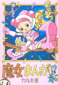 (Puniket 6) [Karuki-ya (Karuki Sanjuurou)] Majo Manga (Ojamajo Doremi)