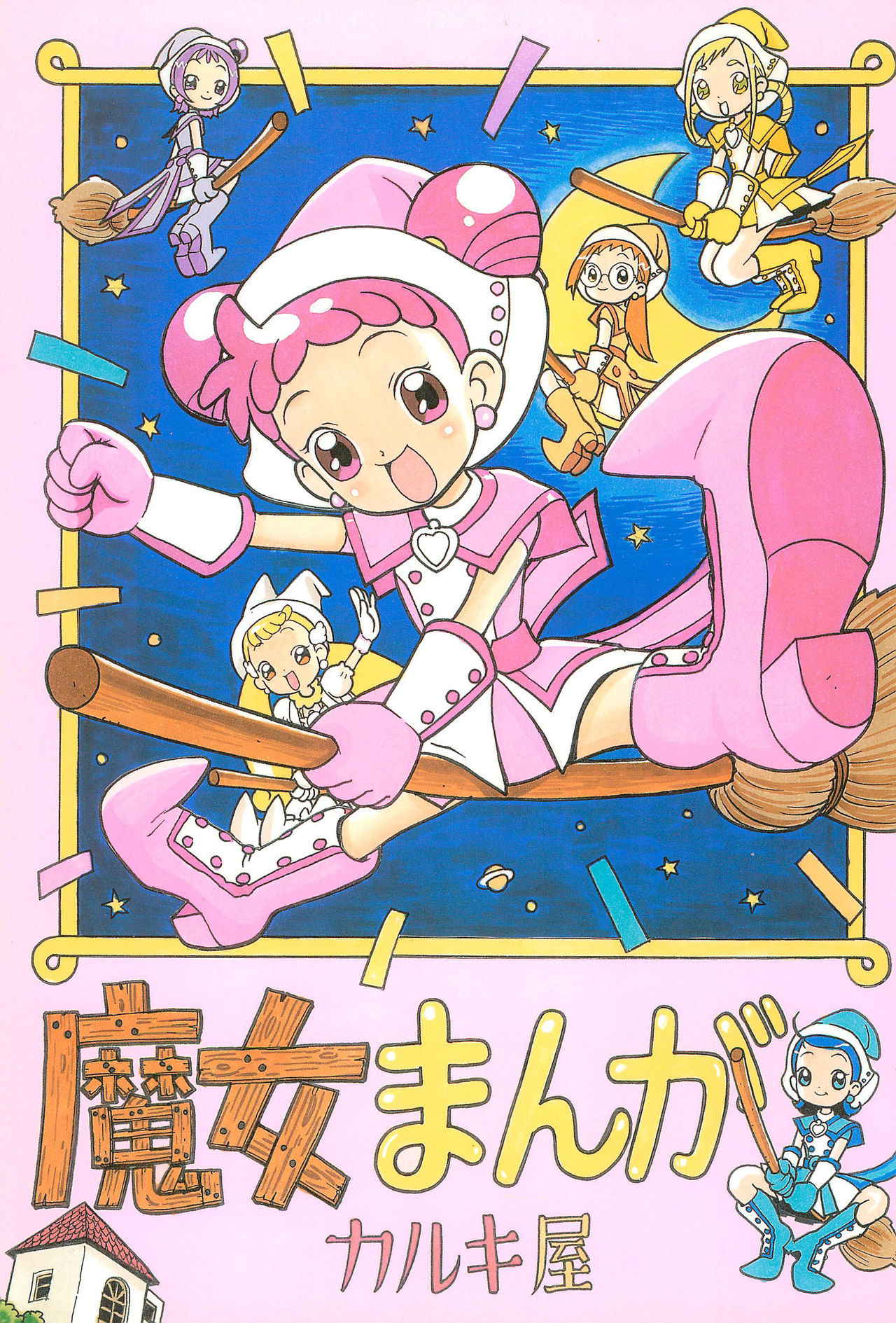 (Puniket 6) [Karuki-ya (Karuki Sanjuurou)] Majo Manga (Ojamajo Doremi)