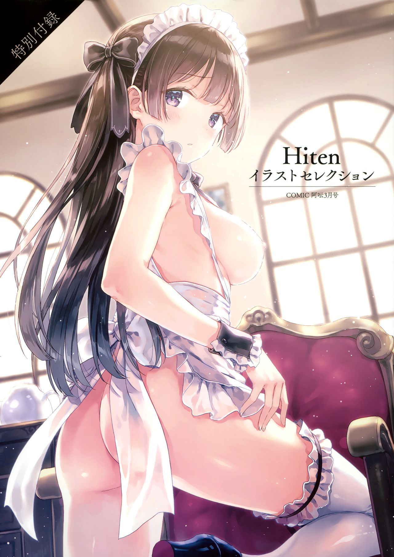 [Hiten] Hiten Illust Collection (COMIC AUN 2018-03)