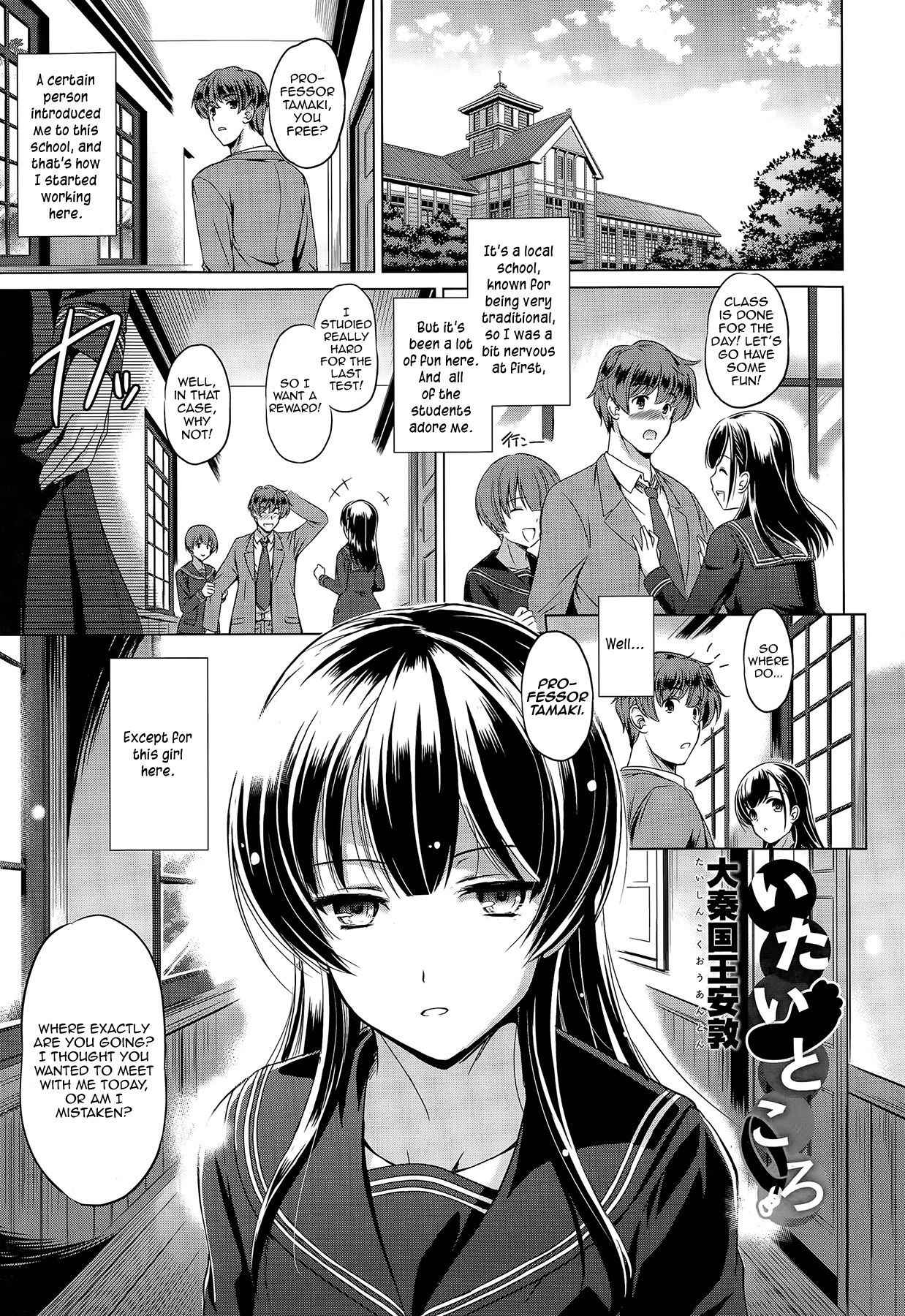 [Taishinkokuoh Anton] Itai Tokoro | The Place I Want to Be (COMIC Tenma 2015-03) [English] [Zero Translations]