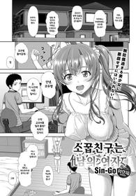 [Sin-Go] Osananajimiwa taninno kanojo (COMIC Anthurium 2018-01) [Korean]