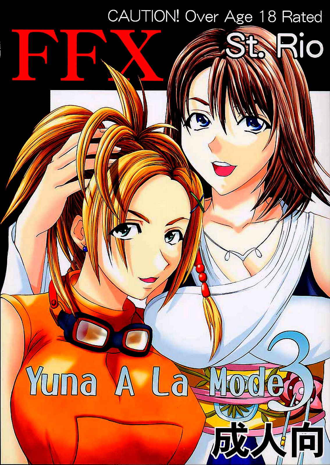 [St. Rio (kakky, Kitty, Tanataka)] Yuna a la Mode 3 (Final Fantasy X) [English] [EHCOVE]