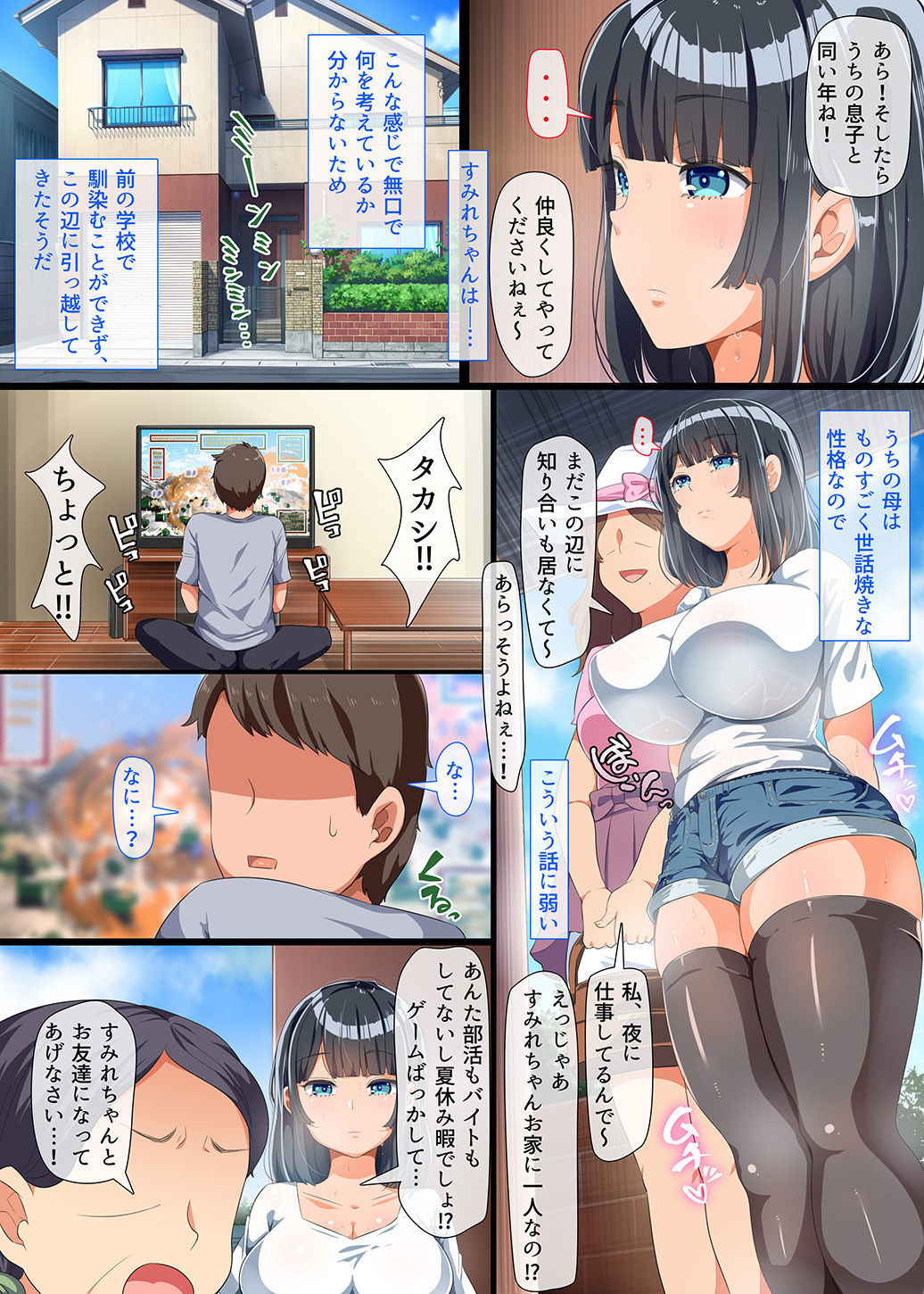 [TORYA! (YAC)] 近所に引っ越してきた無防備・無抵抗巨乳美少女すみれちゃんにヤリたい放題な夏