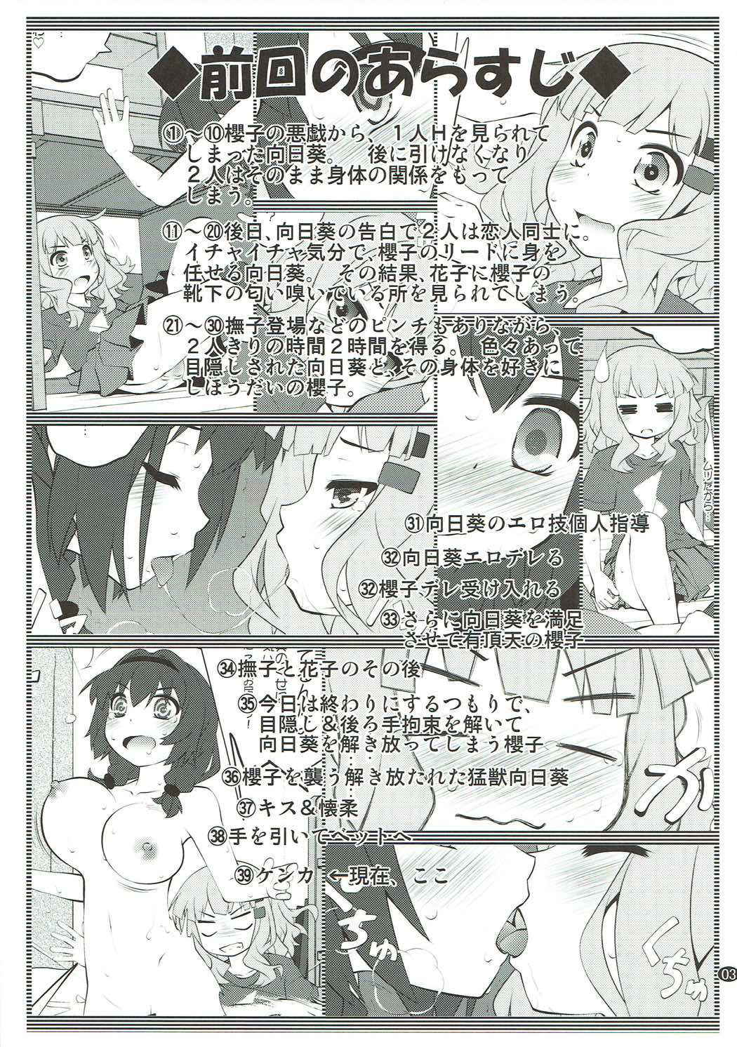 (C93) [Purimomo (Goyac)] Himegoto Flowers 12 (YuruYuri)