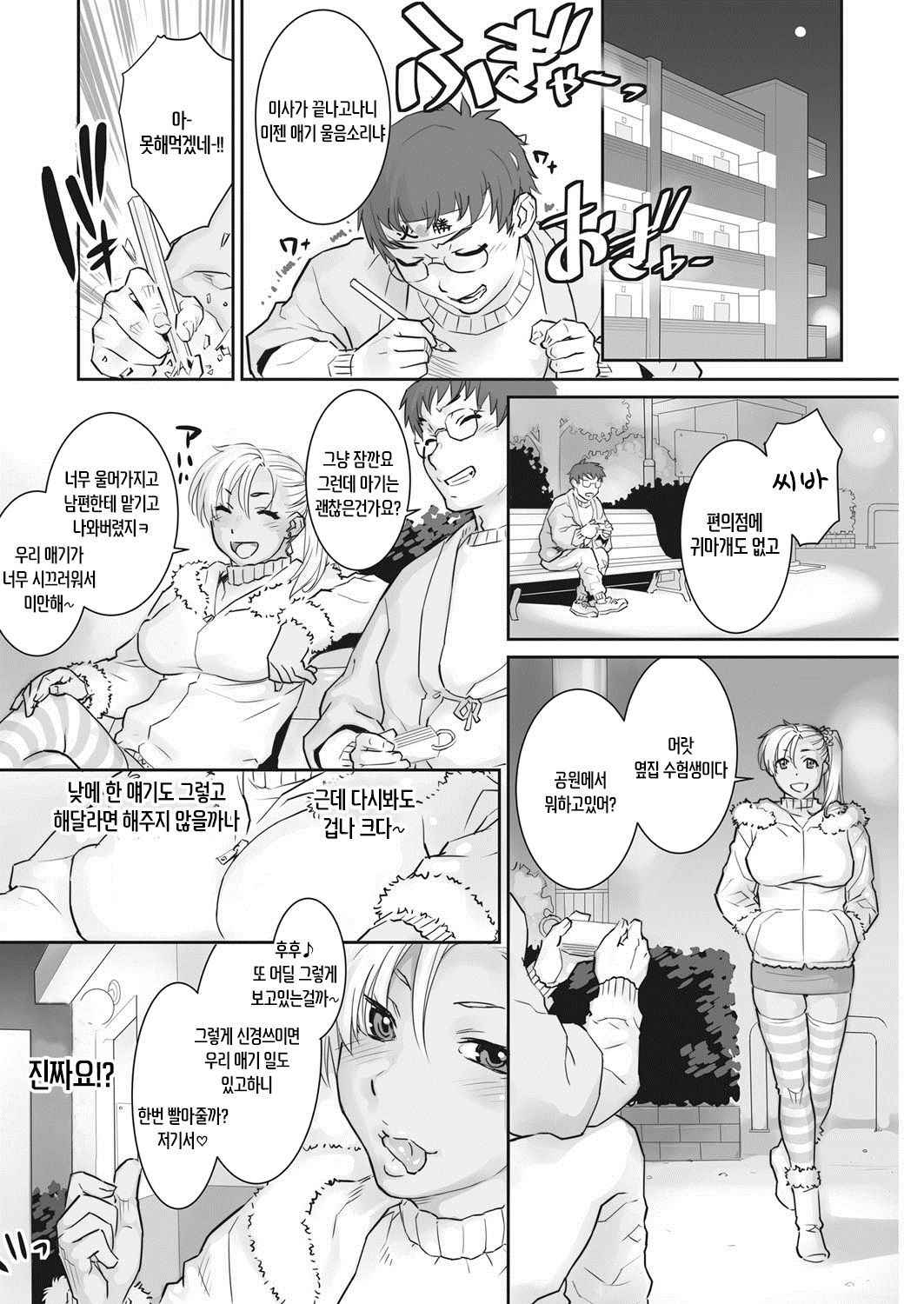 [Kiriyama Taichi] Rinjin wa Midara ni Warau (COMIC HOTMiLK Koime Vol. 8) [Korean] [Digital]