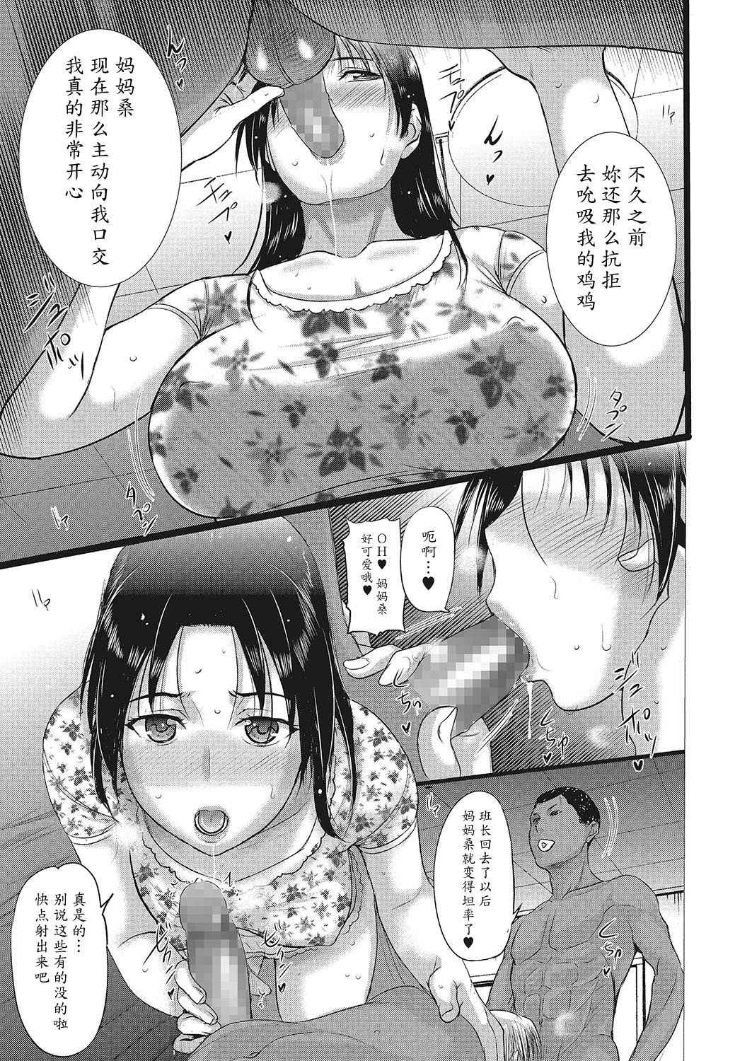 [Kusatsu Terunyo] Homestay Ch. 7-8 [Chinese] [魔劍个人漢化]