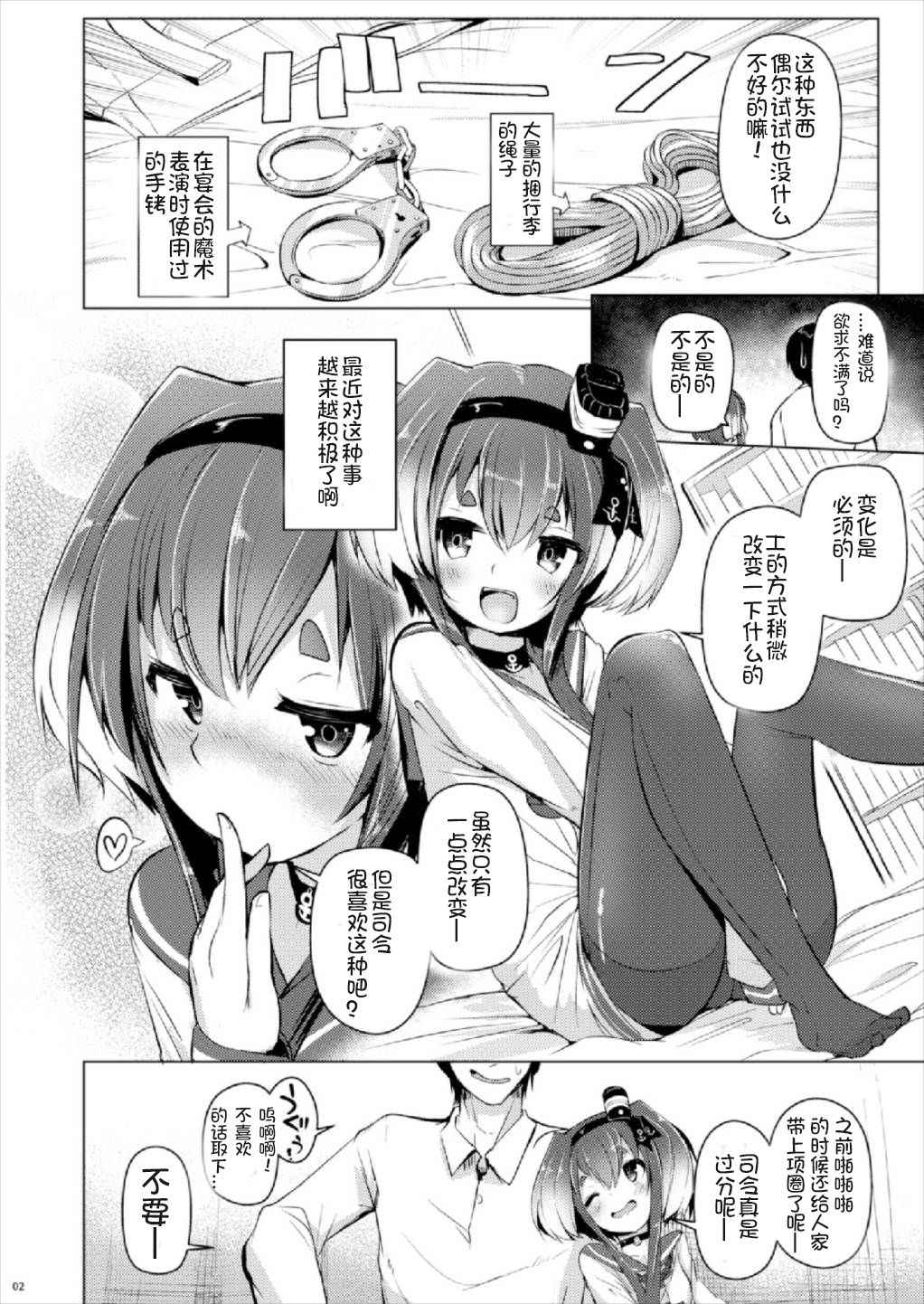 (C93) [STEELACT (Nijou Katame)] Tokitsukaze to Isshoni Yon (Kantai Collection -KanColle-) [Chinese] [想日电酱汉化组]