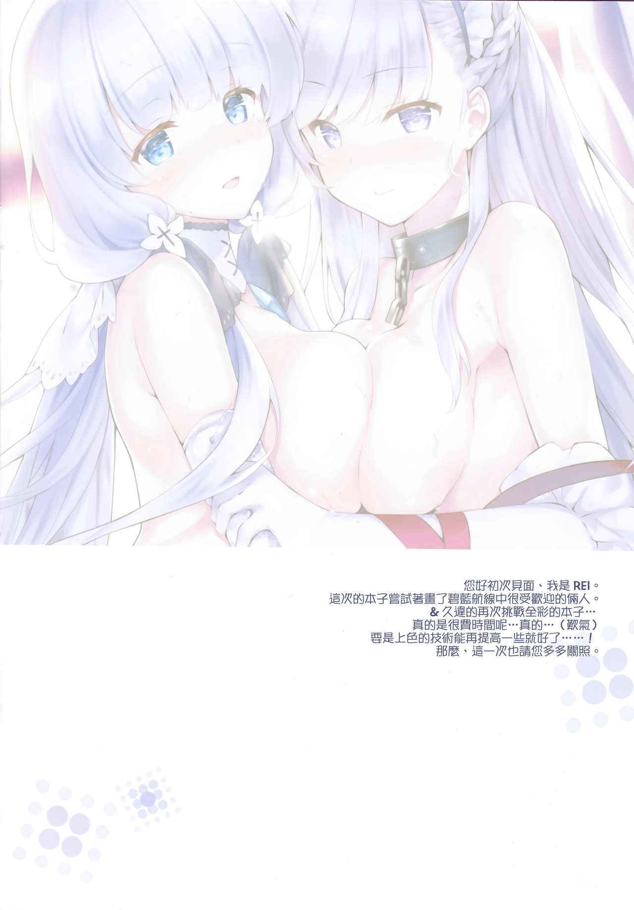 (C93) [REI's ROOM (REI)] ROYAL HAREM (Azur Lane) [Chinese] [女子力研究X无毒汉化组]