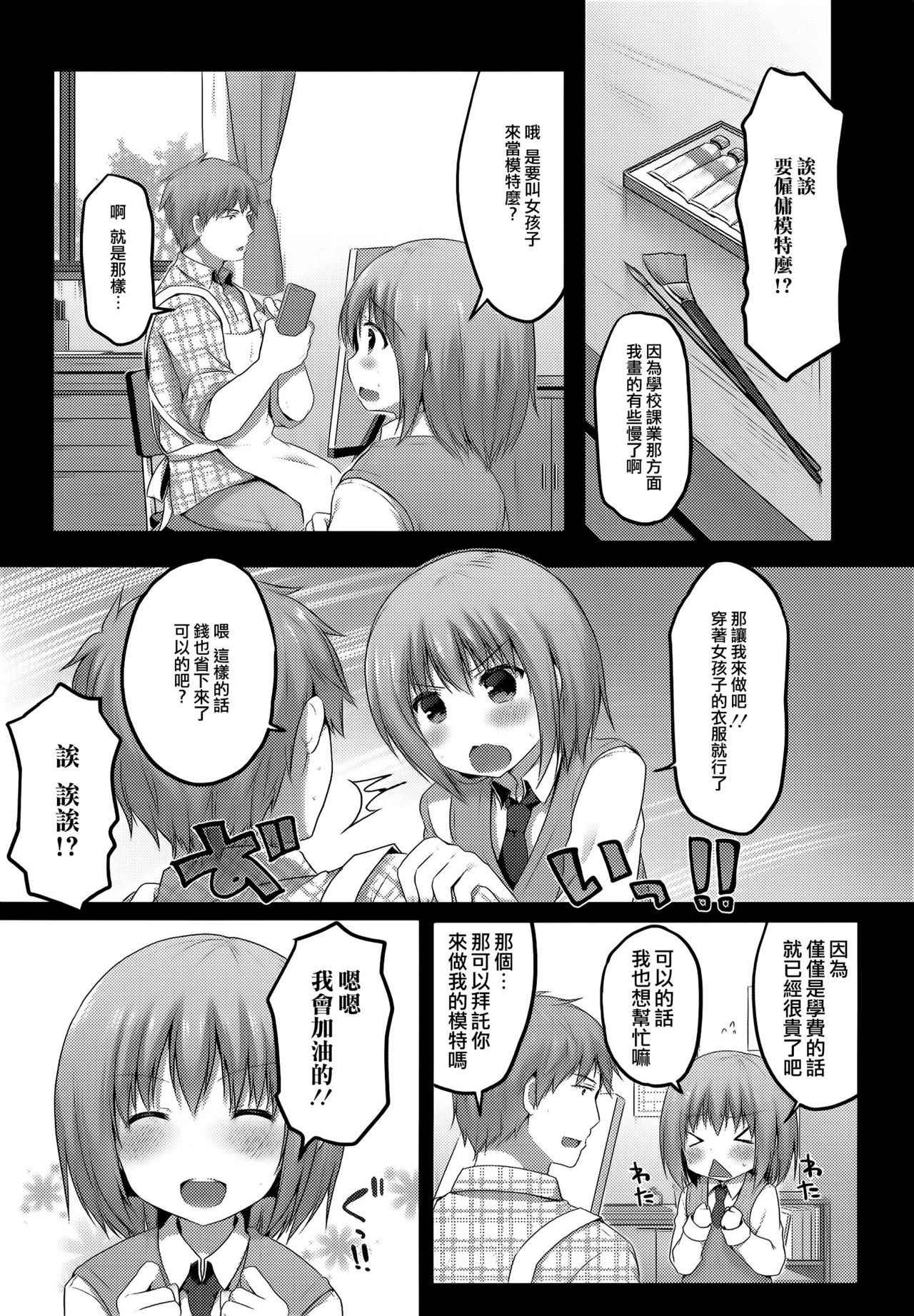 [Sakura Puchilo] Mousou Sketch (Otoko no Ko-llection! R) [Chinese] [瑞树汉化组]