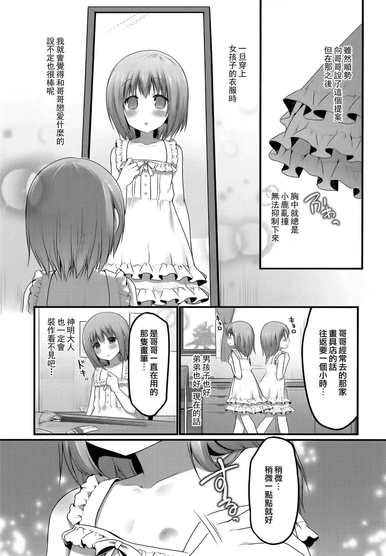 [Sakura Puchilo] Mousou Sketch (Otoko no Ko-llection! R) [Chinese] [瑞树汉化组]